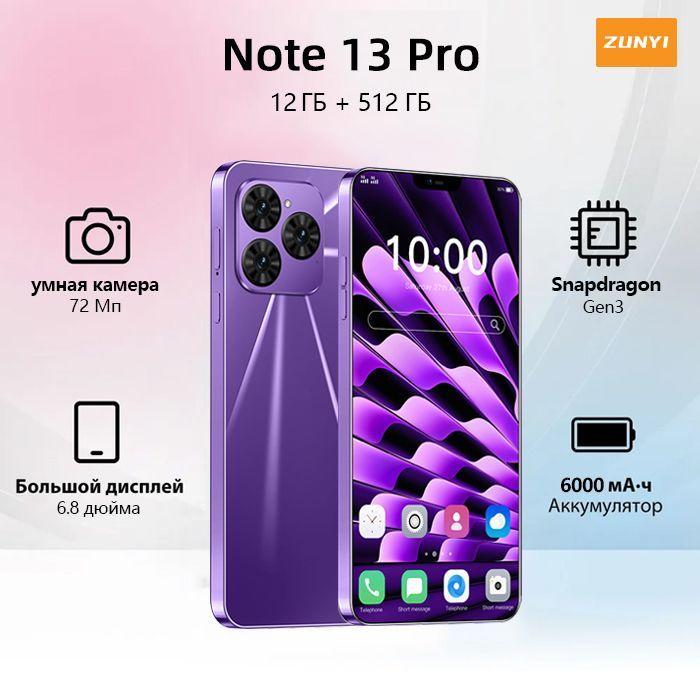 ZUNYI Смартфон 16 Pro Max，Note 13 Pro, русская версия, сеть 4g, две SIM-карты, HD-экран, ударопрочная и водонепроницаемая защита, мощная игровая функция, гибкая камера, длительное время автономной работы, интерфейс Type-C, подарки для близких, подарки за подарки， Ростест (EAC) 12/512 ГБ, фиолетовый