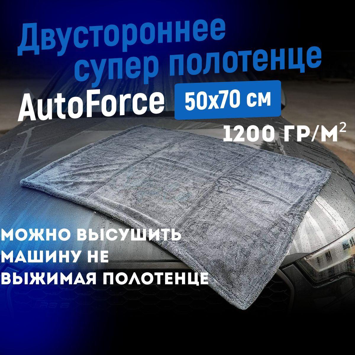 Двусторонняя микрофибра для авто 50x70 см 1200 GSM AutoForce