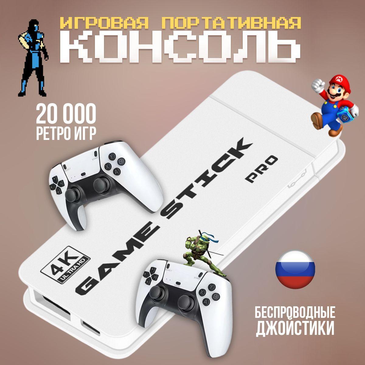 Консоль игровая приставка для телевизора Game Stick Lite 2.0 20000 ретро-игр детства 90-х (8-16-32 бит)