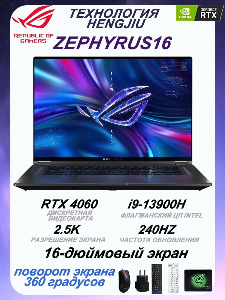 ASUS ROG Flow X16 Игровой ноутбук 16", Intel Core i9-13900H, RAM 16 ГБ, NVIDIA GeForce RTX 4060 для ноутбуков (8 Гб), Windows Pro, (10070310839010), черный, Английская раскладка