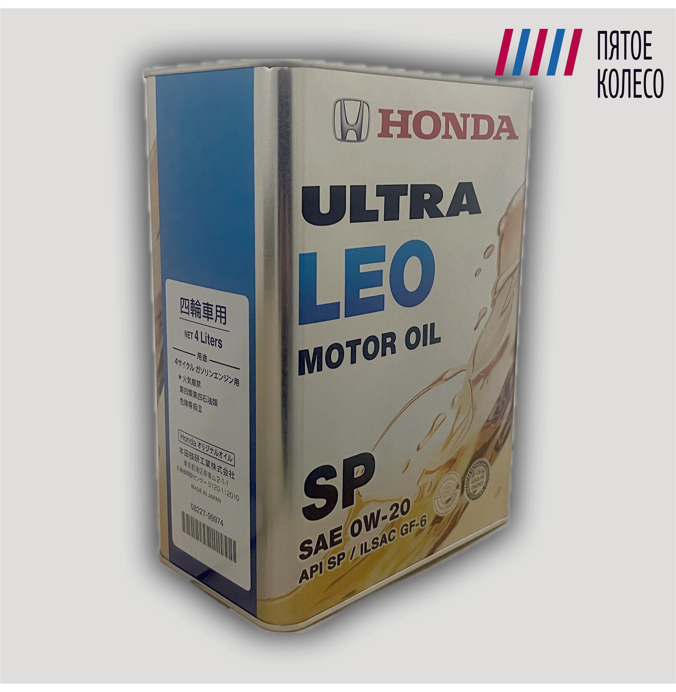 Hundle honda ultra leo 0W-20 Масло моторное, Синтетическое, 4 л