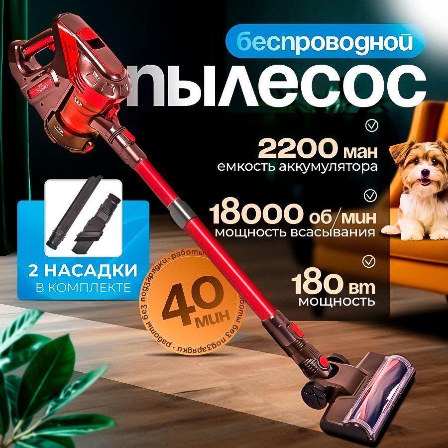 пылесос вертикальный RAIZAR VC1801, беспроводной пылесос для дома 2в1