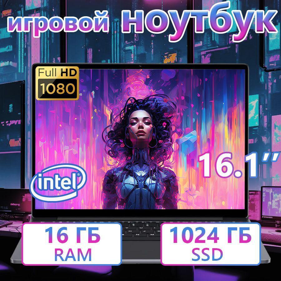 PDYG Computer-si6N5095-1TB Игровой ноутбук 16.1", Intel Celeron N5095A, RAM 16 ГБ, SSD 1024 ГБ, Intel UHD Graphics, Windows Pro, (Computer-si6N5095-1TB), серый, Русская раскладка