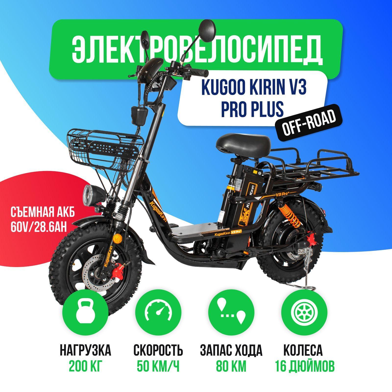 Электровелосипед Kugoo Kirin V3 PRO PLUS (60V/28.9Ah) - внедорожная резина