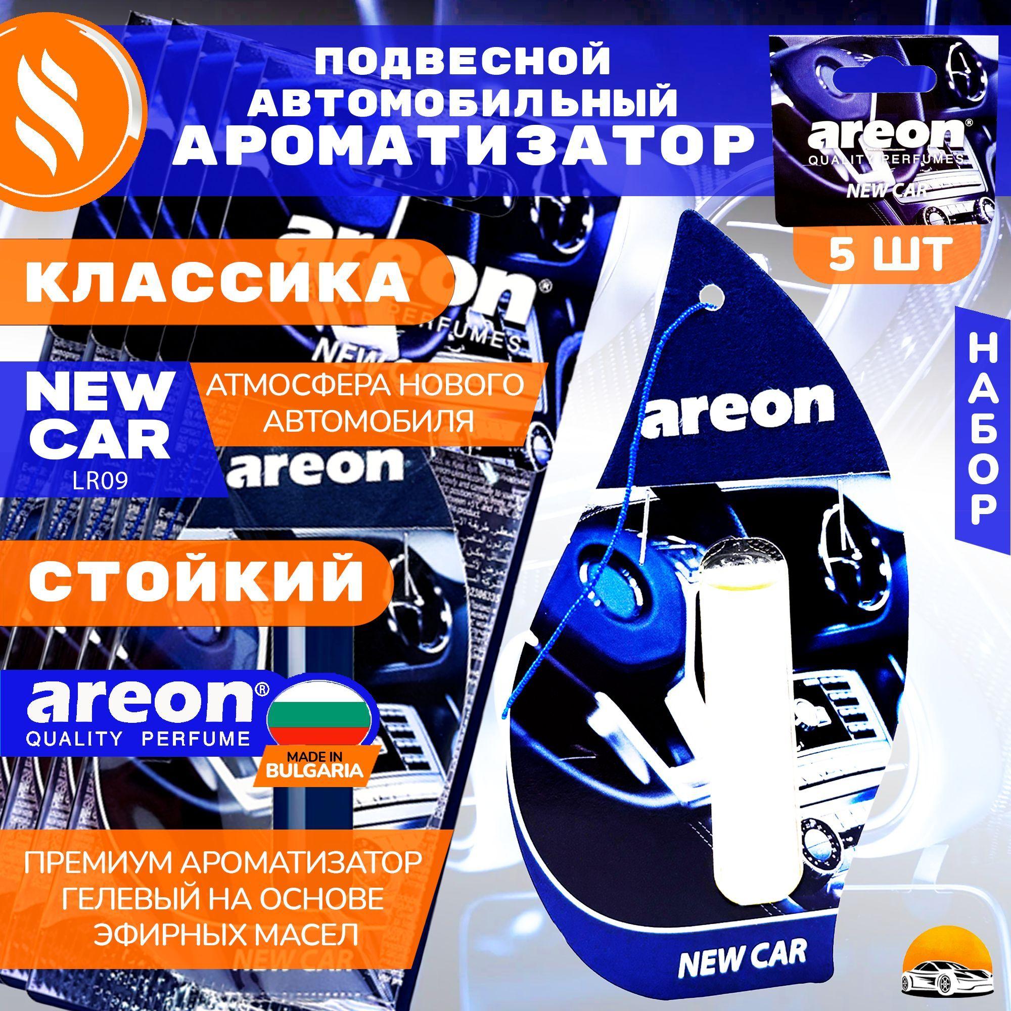 Ароматизатор AREON для автомобиля подвесной 5 шт. New Car / Новая Машина, Объем 5 мл