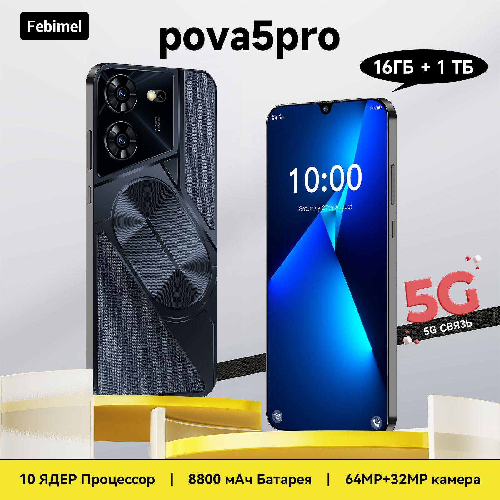 Febimel Смартфон pova5 pro NOTE 40I Ростест (EAC) 16/1 ТБ, черный