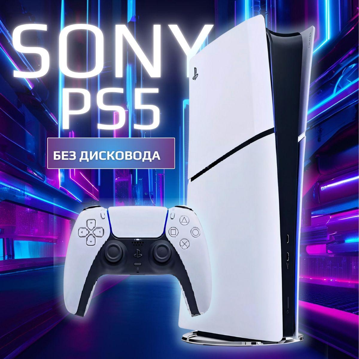 Игровая приставка Sony PlayStation 5 Slim 1tb (без дисковода)