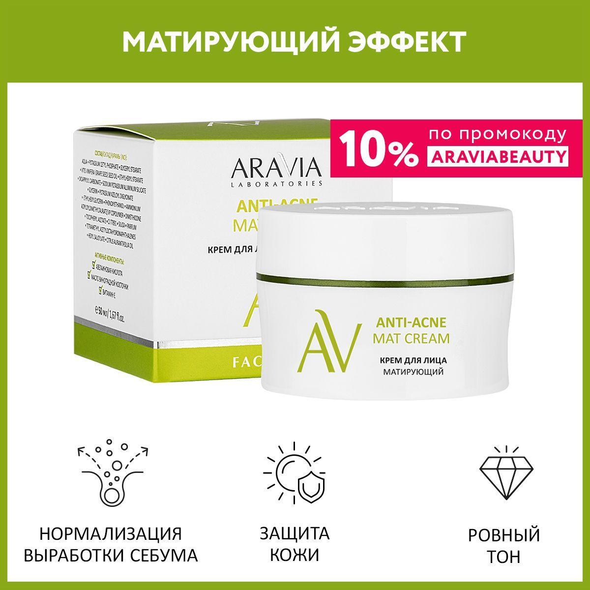 ARAVIA Laboratories Крем для лица матирующий Anti-Acne Mat Cream, 50 мл