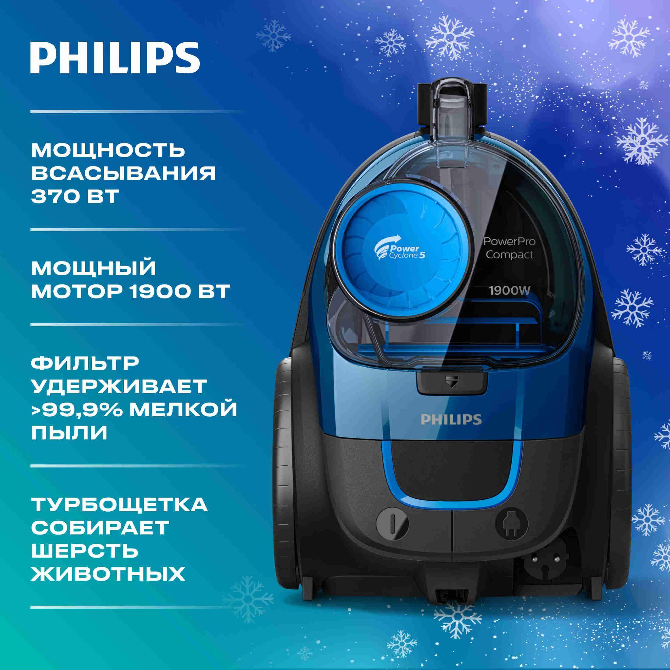 Philips Бытовой пылесос FC9352/01 PowerPro Compact, синий