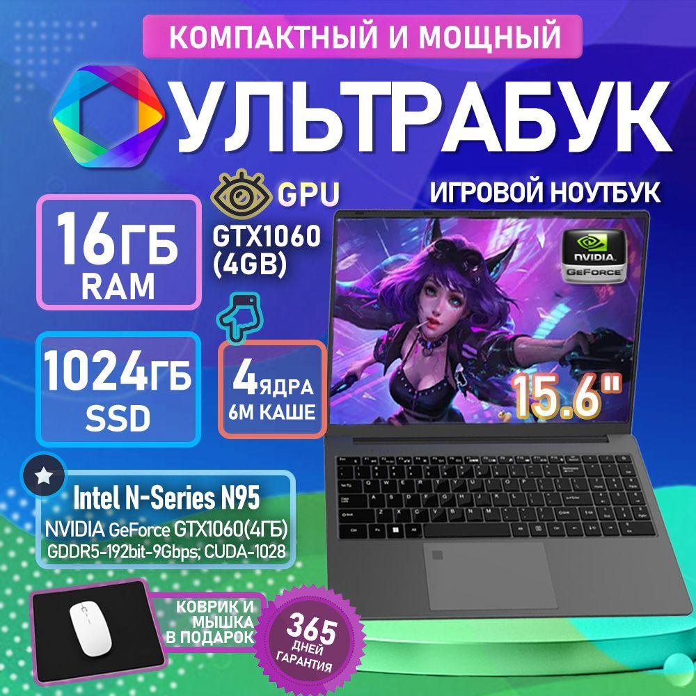 BSLAY 15.6 дюймов для работы и игр Игровой ноутбук 15.6", Intel N95, RAM 16 ГБ, SSD 1024 ГБ, NVIDIA GeForce GTX 1060 (3 Гб), Windows Pro, темно-серый, Русская раскладка