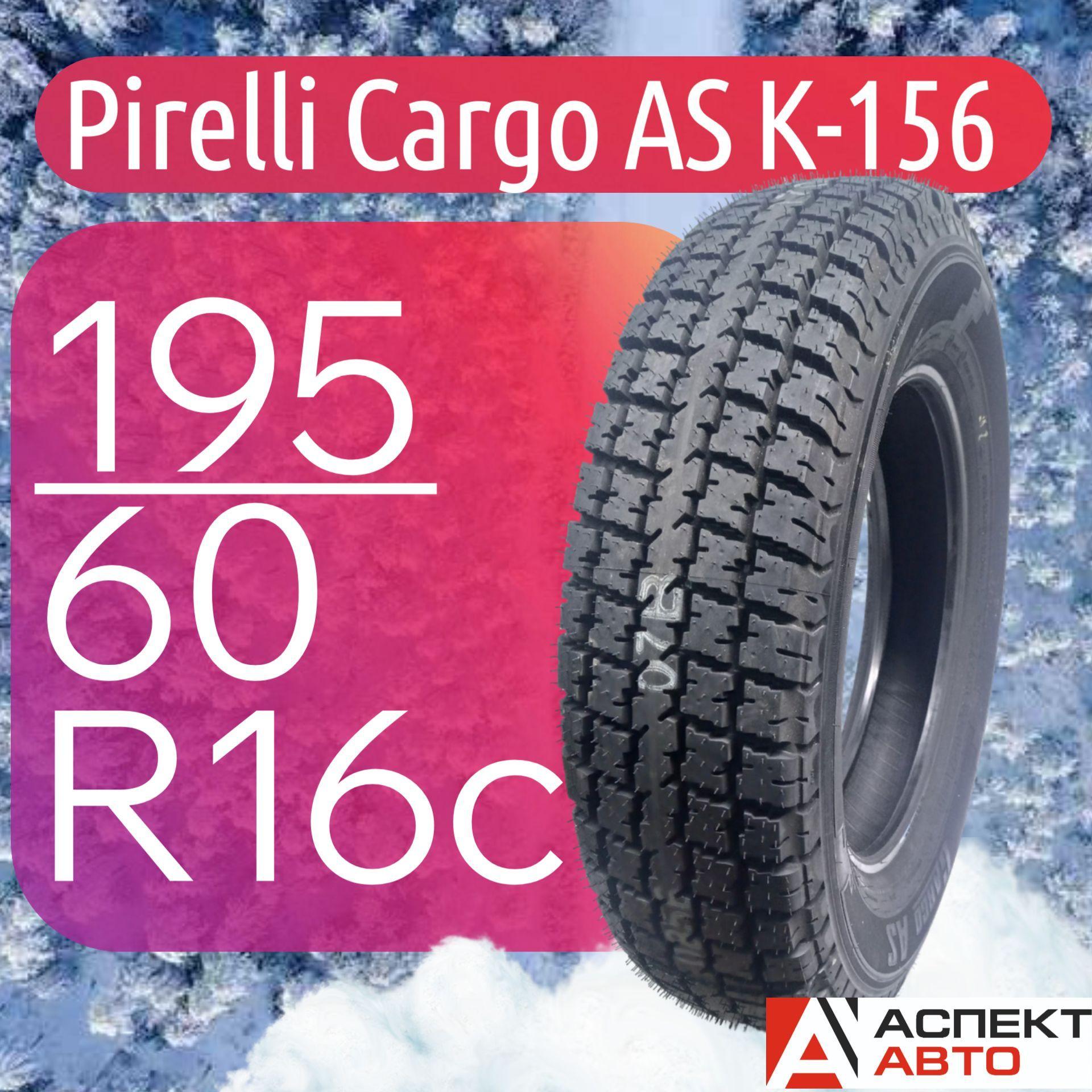 Pirelli  Cargo AS K-156 Шины для коммерческого транспорта 185/75 R16С 102 Q