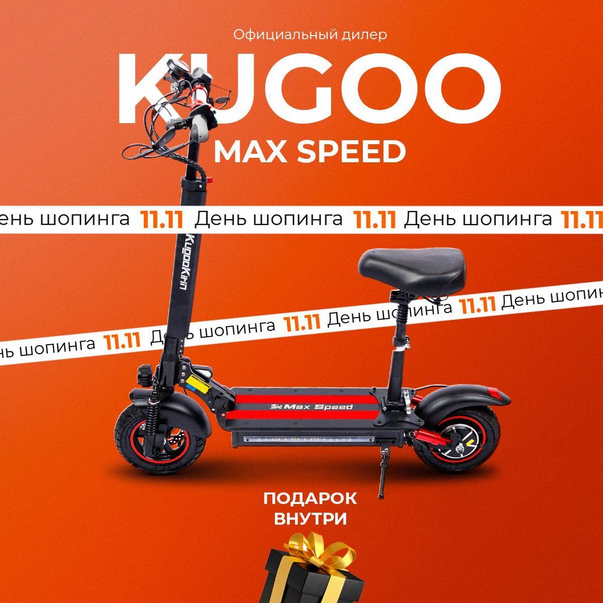 Электросамокат с сиденьем Kugoo Max Speed, мощность 600 Вт, до 50 км/ч, до 30 км пробега