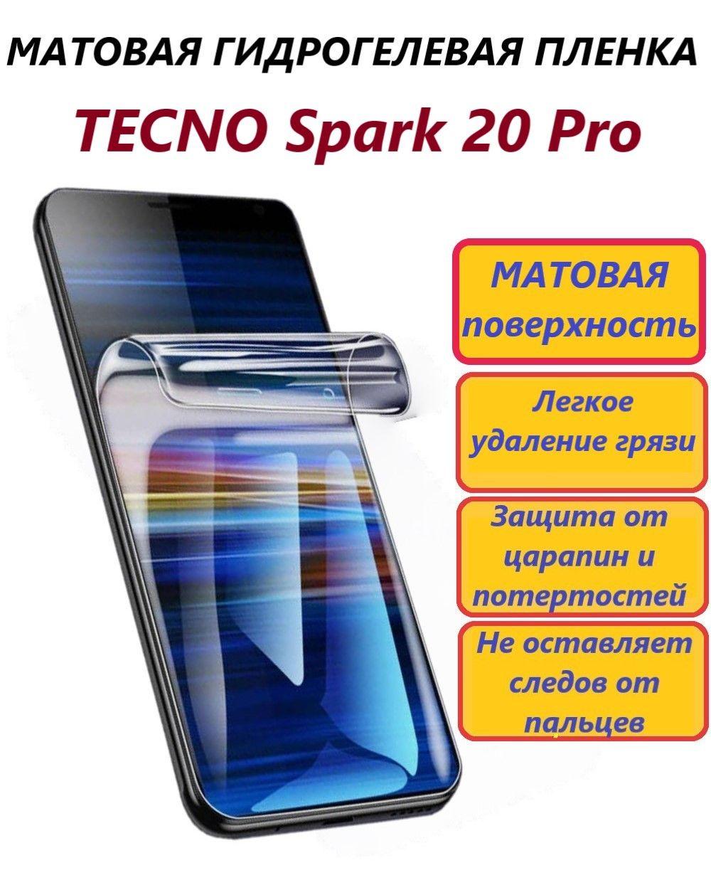 Матовая гидрогелевая пленка для TECNO Spark 20 Pro / Новая полноэкранная защита