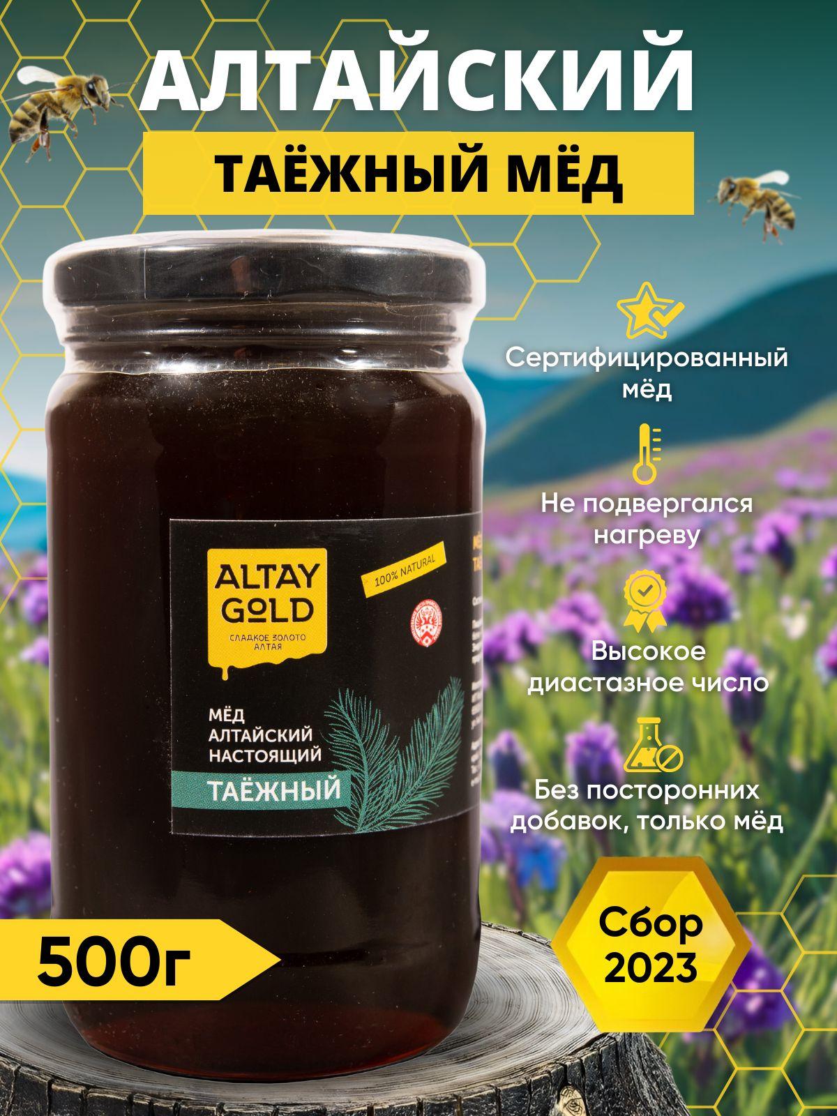 Мёд таёжный 500 г, натуральный мед с Алтая в стекле от ALTAY GOLD, сбор 2023 г