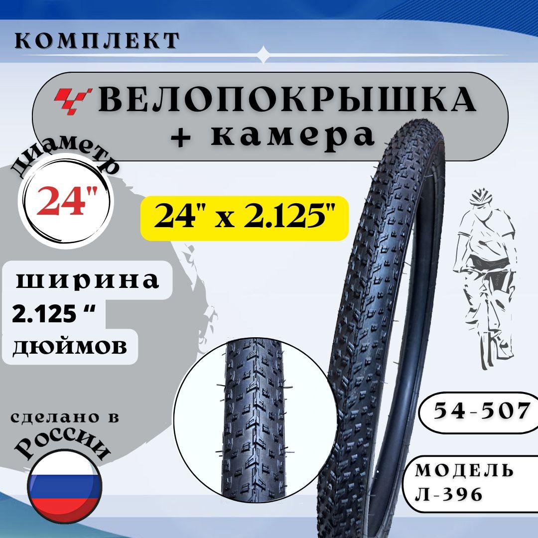 Петрошина | Велопокрышка + Камера 24" x 2.125 (54-507) Л-396 "Петрошина"