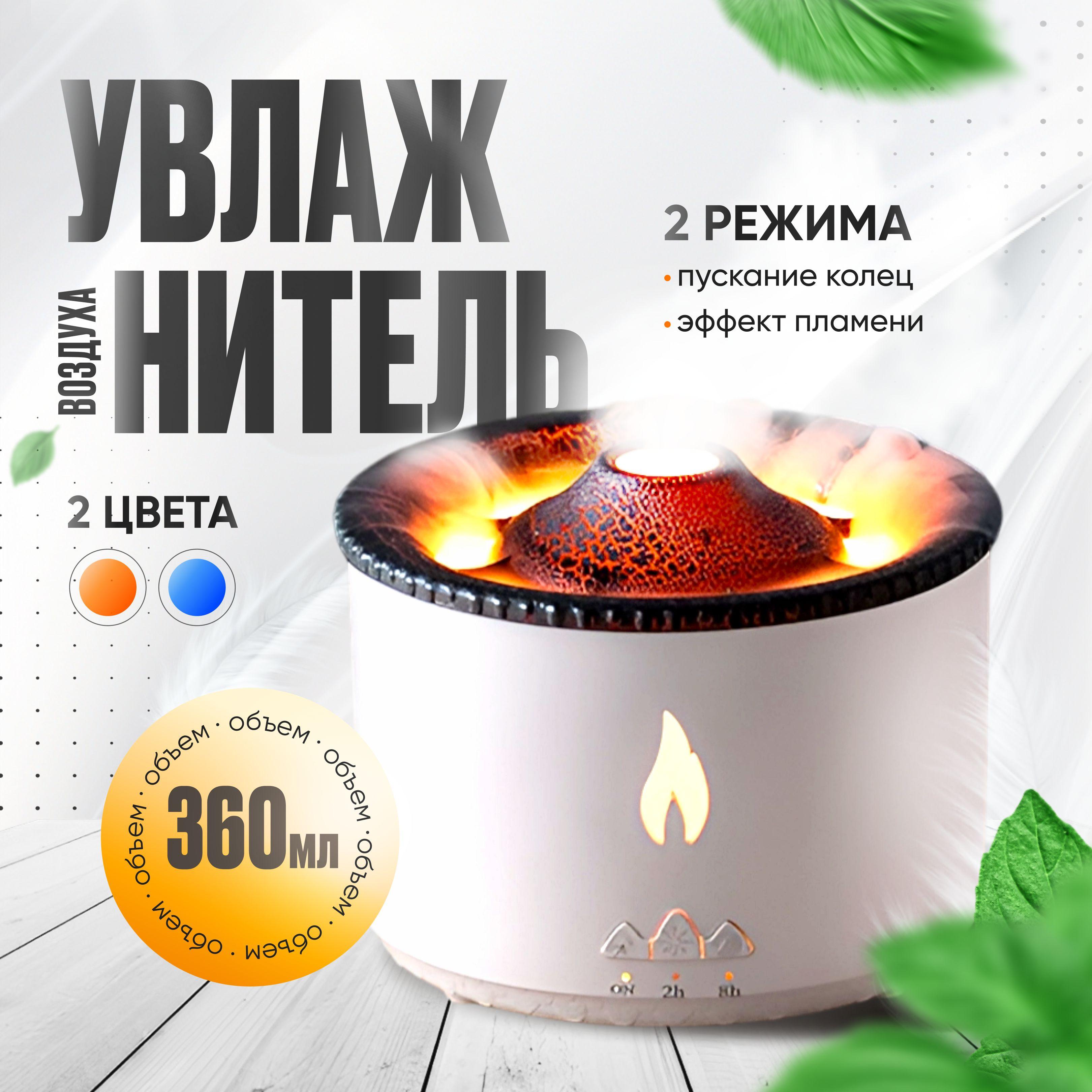 OiShop | Увлажнитель воздуха ультразвуковой, аромадиффузор с эффектом пламени, распылитель эфирных масел