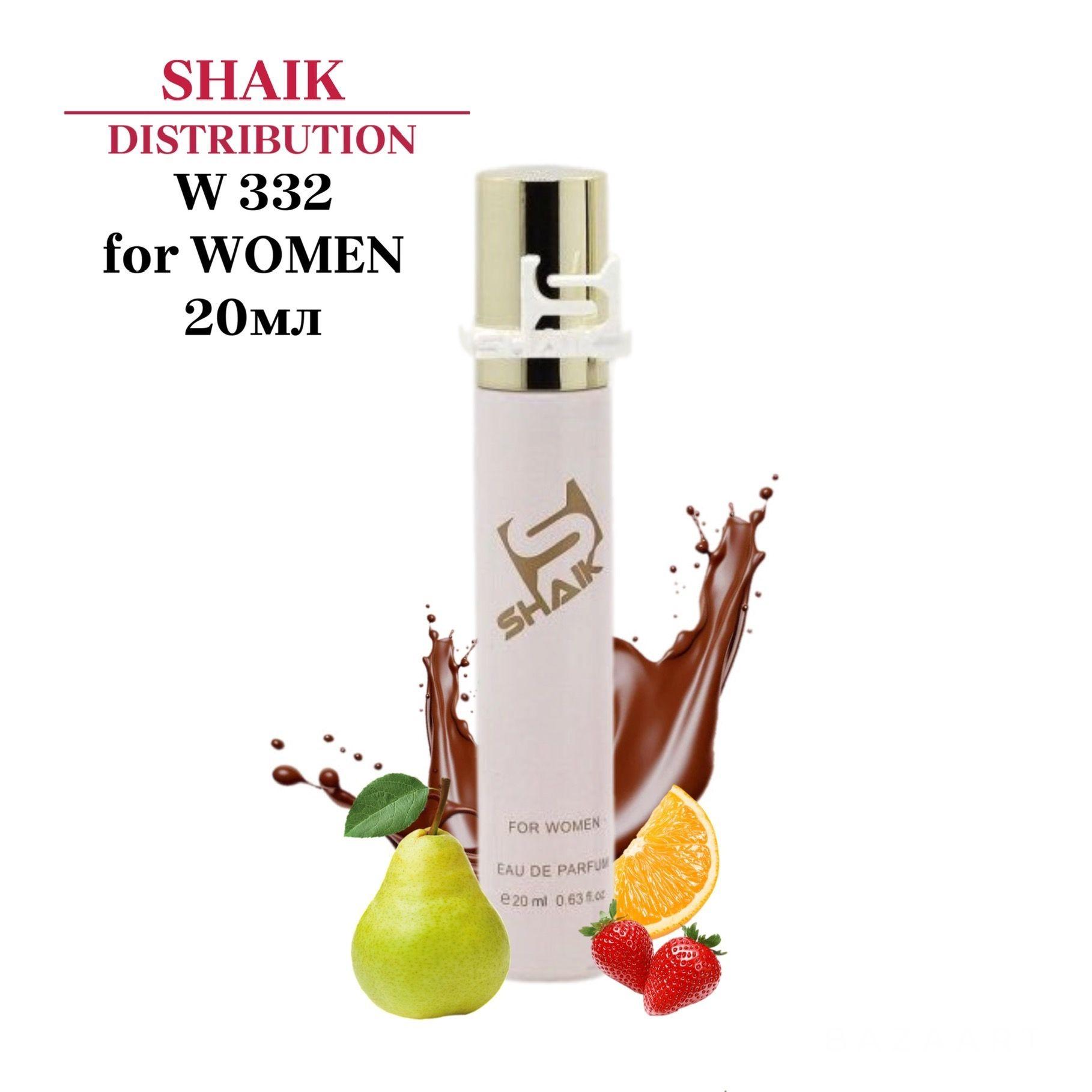 SHAIK PARIS W 332 Fruity SEXI CHOCOLATE Парфюмерная вода 20мл Женская