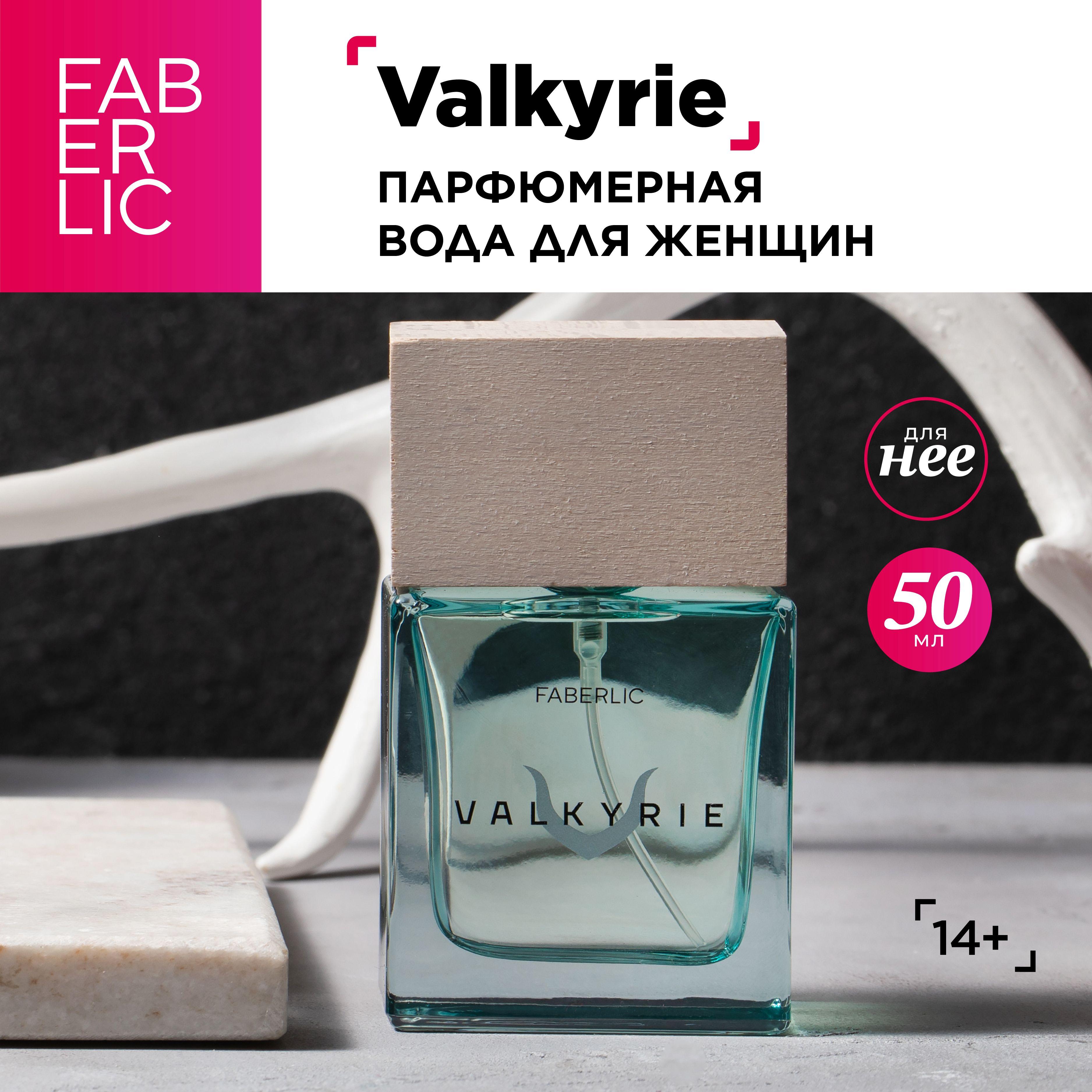 Faberlic Вода парфюмерная Valkyrie 50 мл