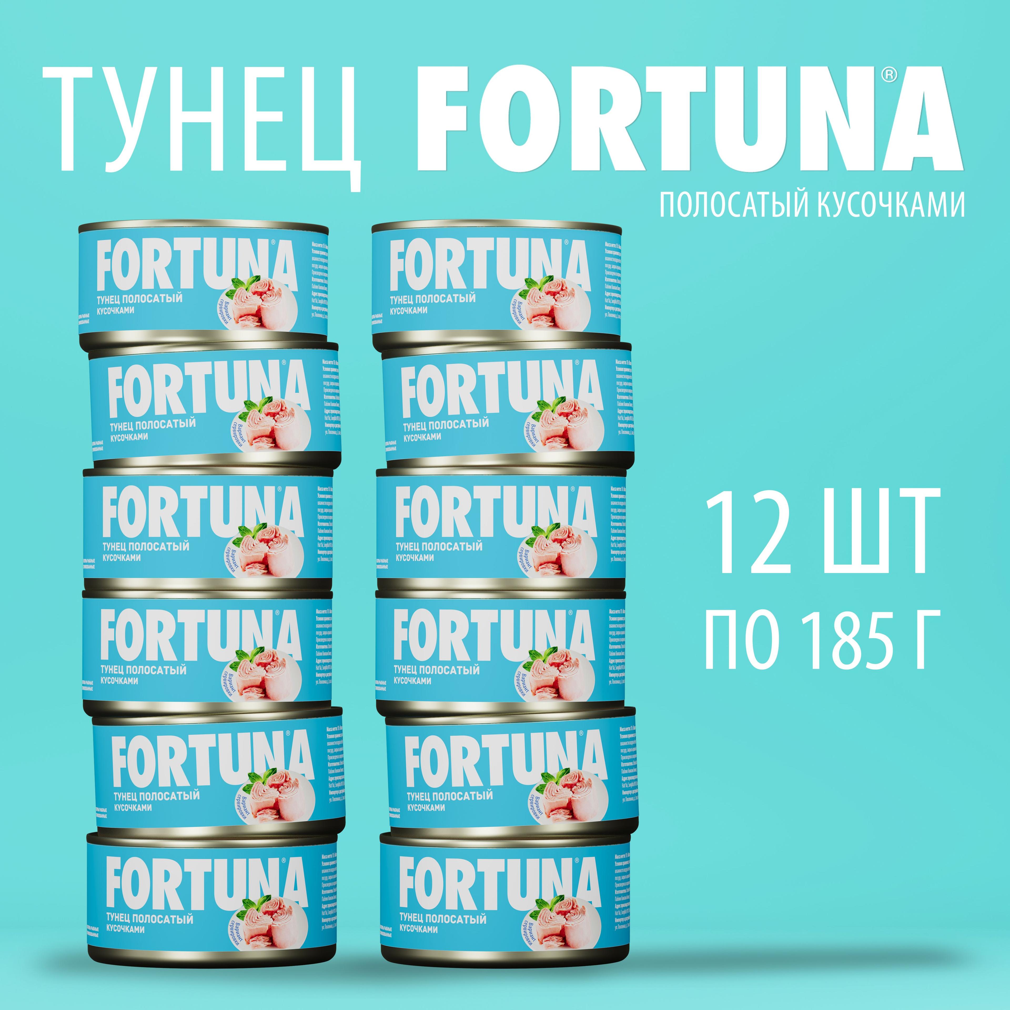 Fortuna | Тунец FORTUNA кусочками 185г 12шт