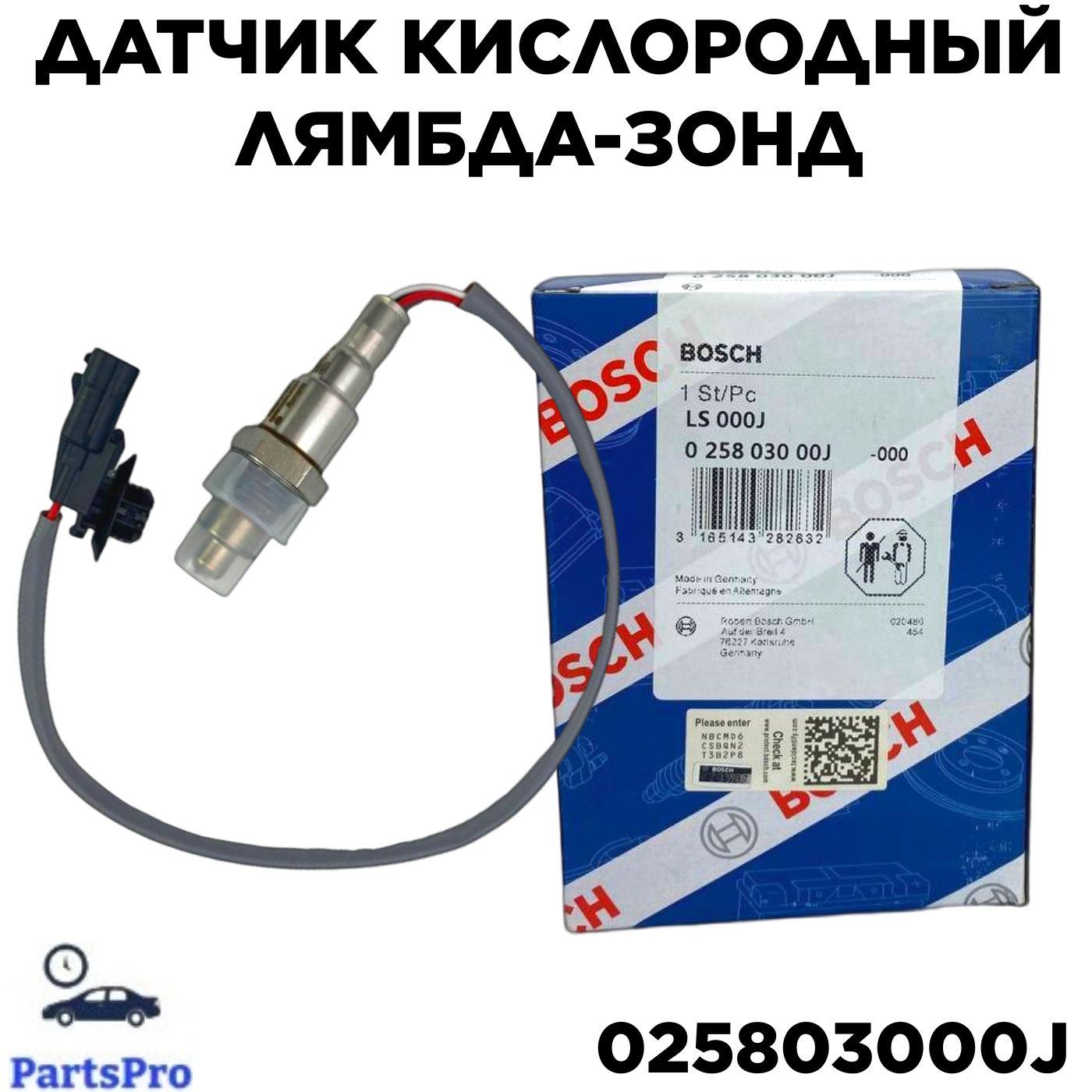 Датчик кислородный (лямбда-зонд) для а/м RENAULT Duster Logan Sandero VAZ (Lada) X-Ray // OEM: 025803000J Рено Дастер Логан Сандеро Ваз Лада Икс-Рэй Lambdasonde