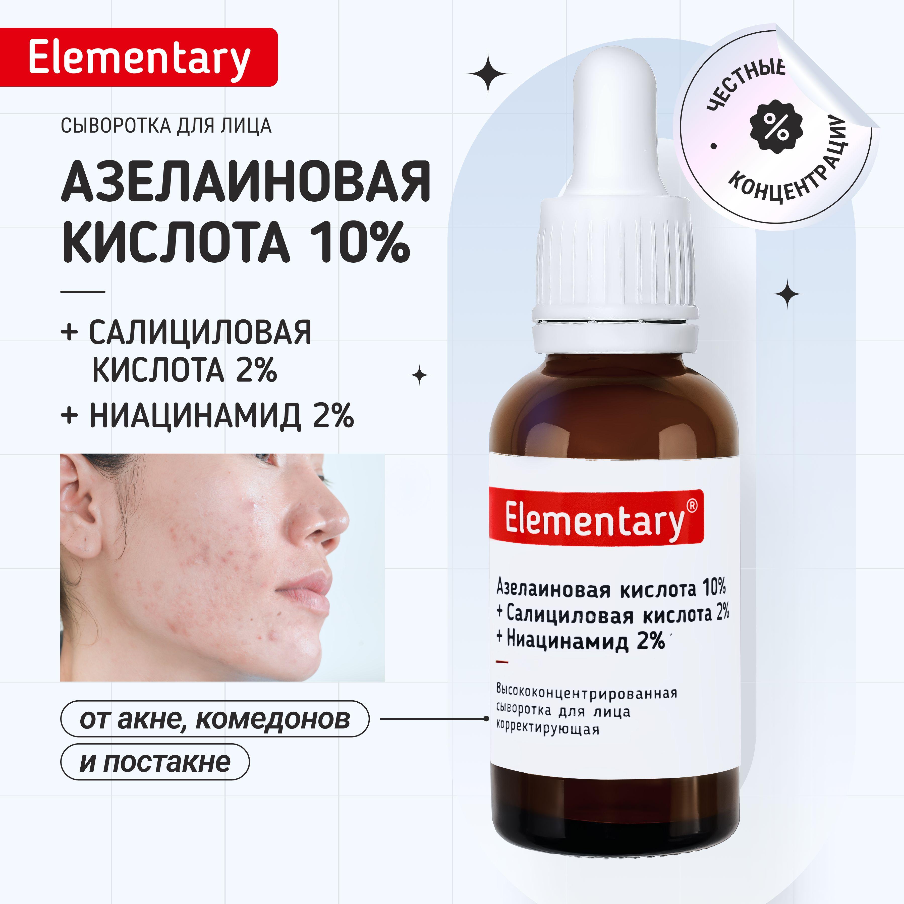 Сыворотка для лица Азелаиновая кислота 10%