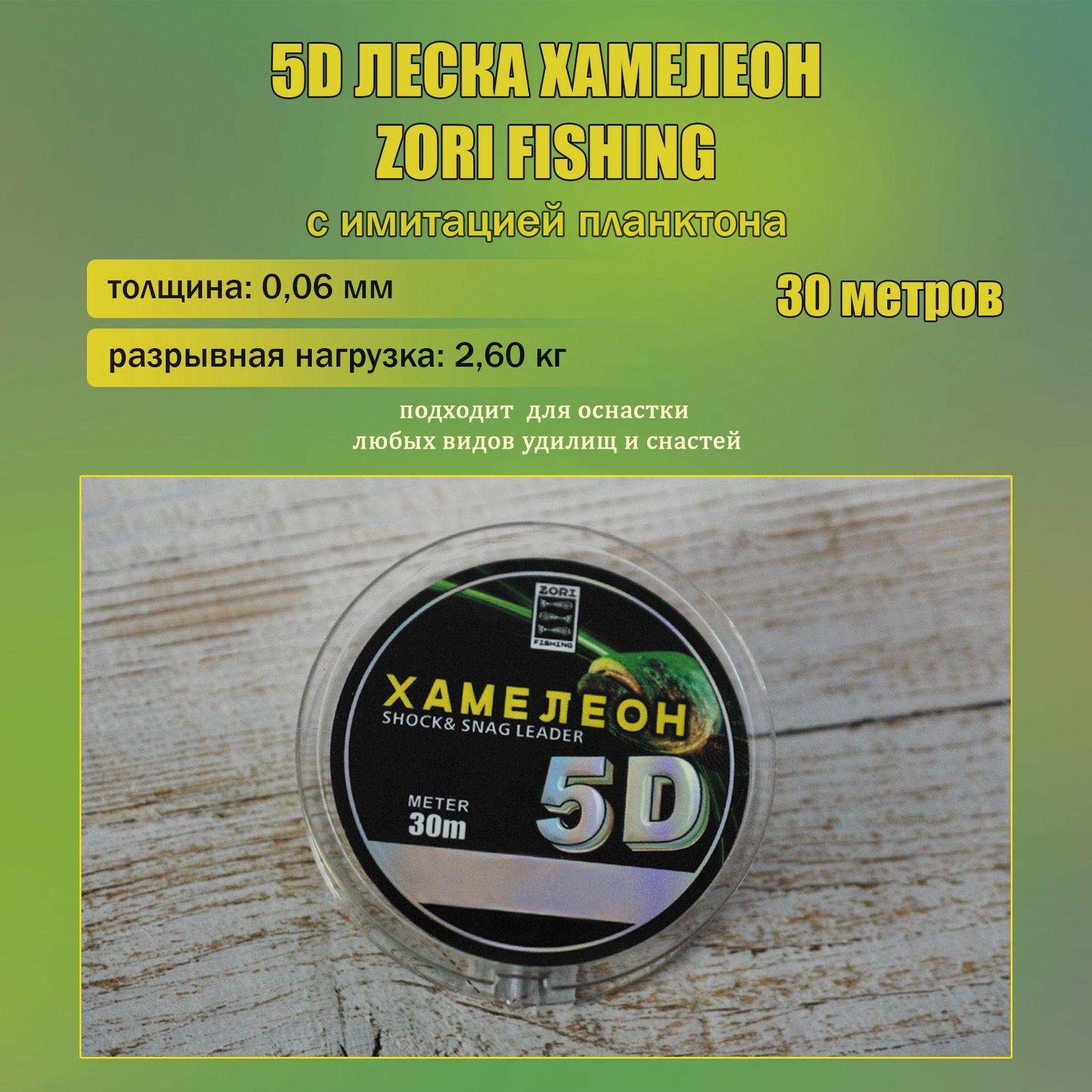 ZORI FISHING | ZORI FISHING Монофильная леска для рыбалки, размотка: 30 м, толщина: 0.06 мм