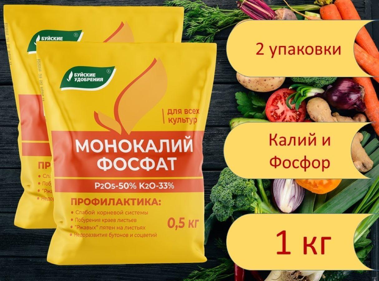 Монокалийфосфат (монокалий фосфат) 0,5 кг., 2 шт.