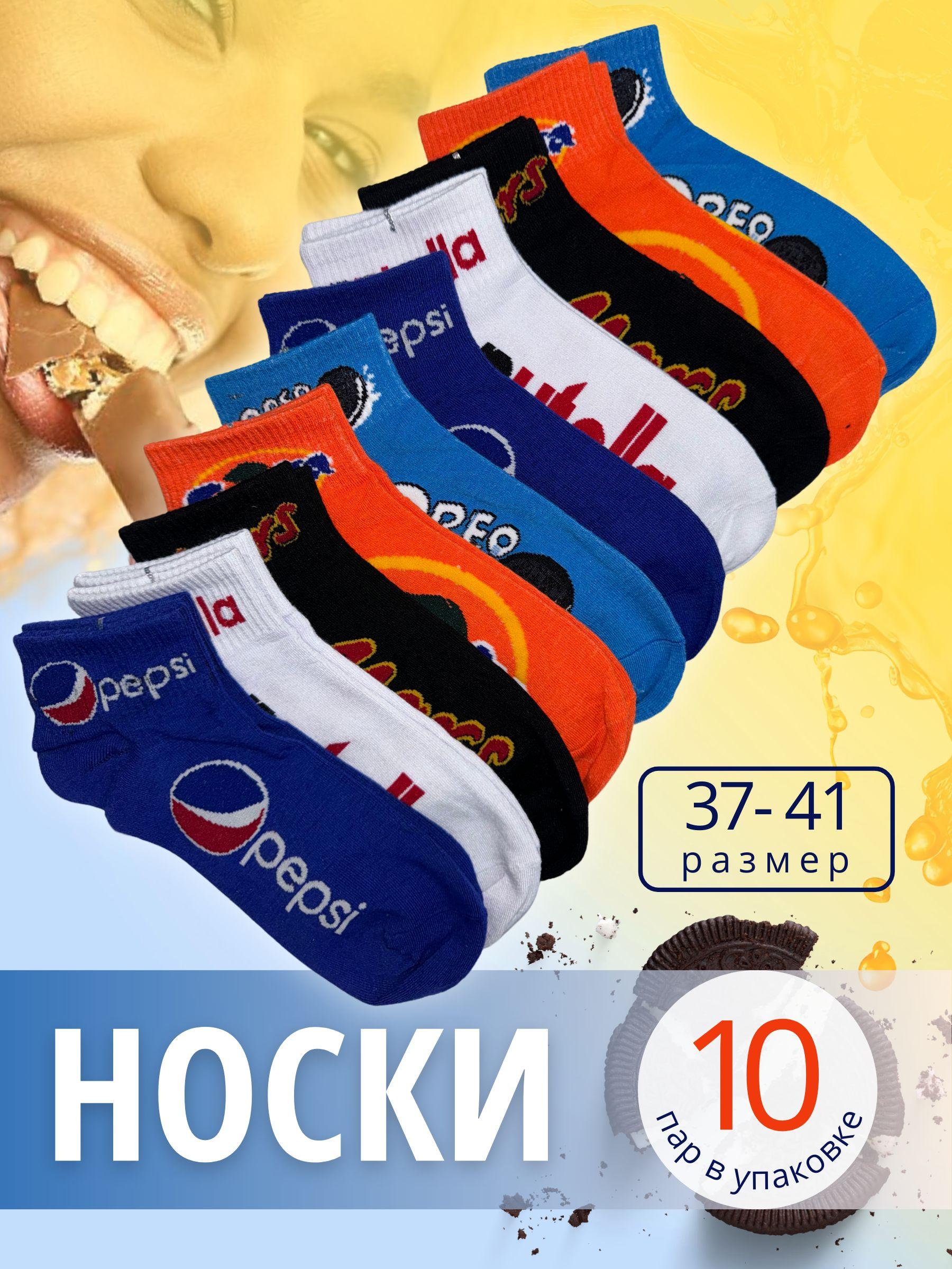 Носки, 10 пар