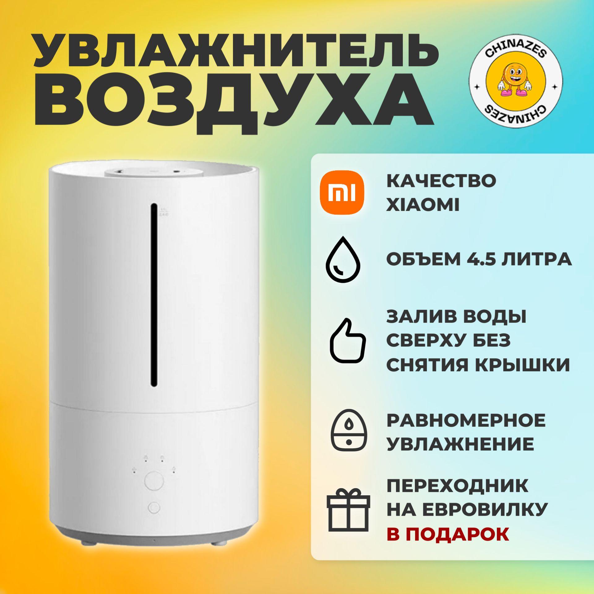 Xiaomi увлажнитель воздуха Mijia Smart Sterilization Humidifier 2 (MJJSQ05DY) / Ультразвуковой увлажнитель, объем 4,5 л, белый (китайская версия)