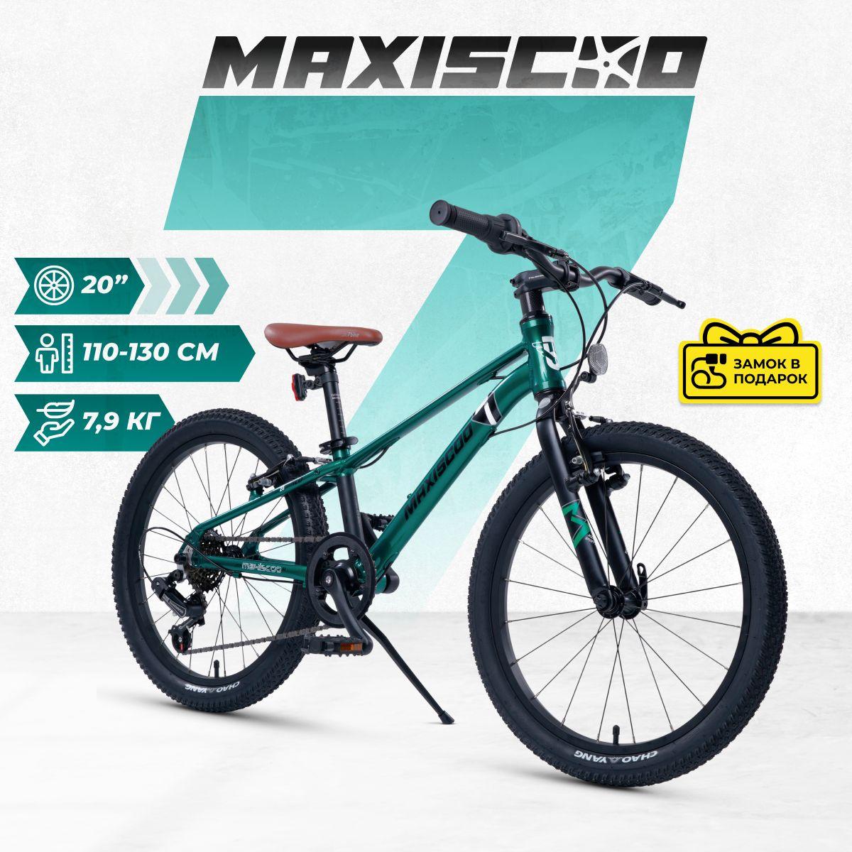 Велосипед Maxiscoo 7BIKE 20'' M200 (2024)