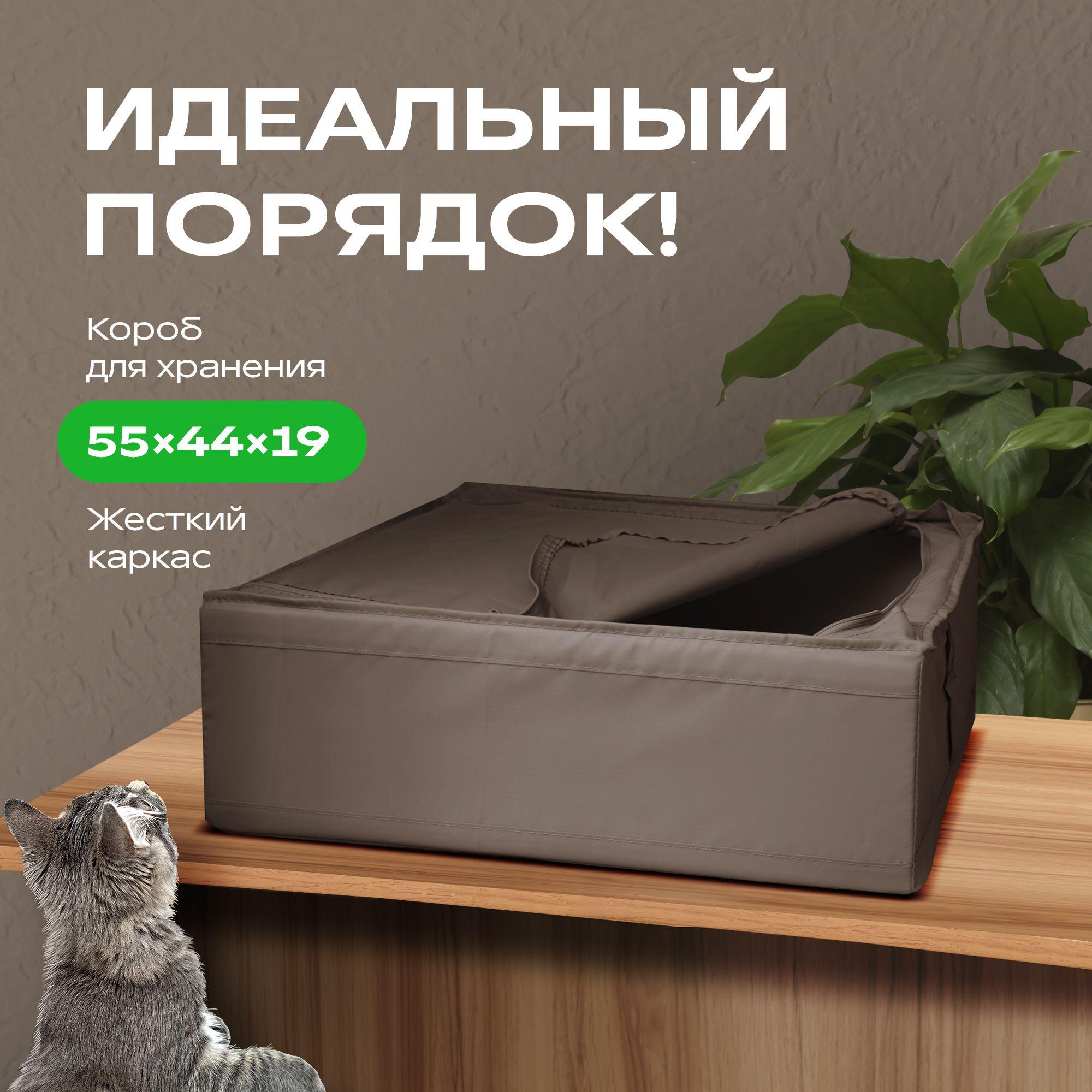 GoodSeller | Коробка для хранения, кофр на молнии 55*44*19 см, ткань+PP