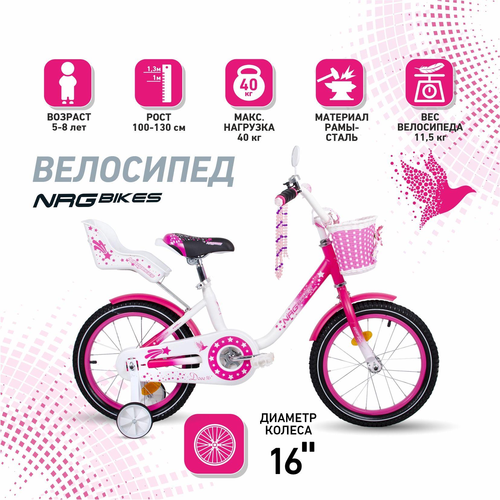 Велосипед детский NRG BIKES DOVE 16 white-pink