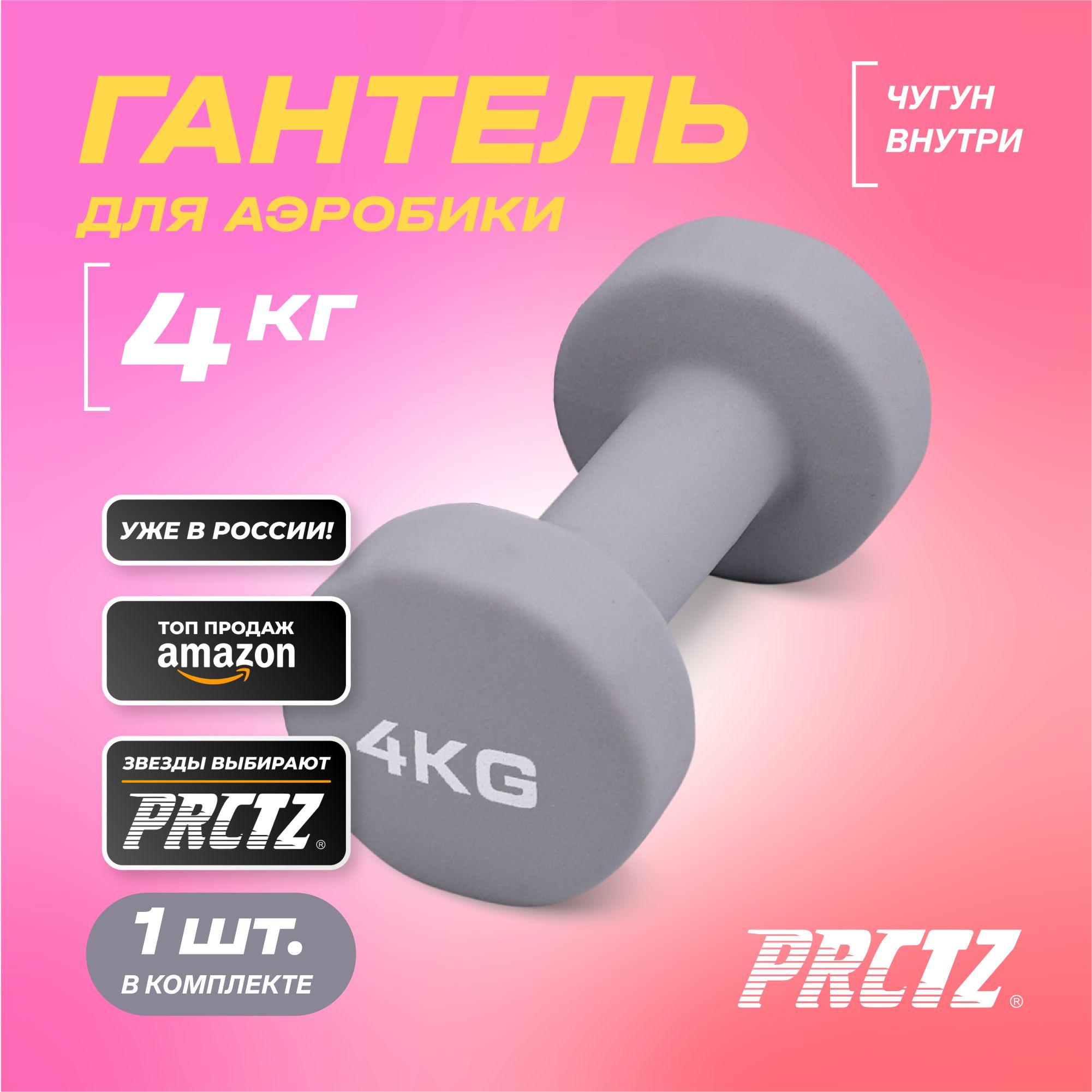 Гантели PRCTZ SOFT TOUCH DUMBBELL, гантели 4 кг по 1шт