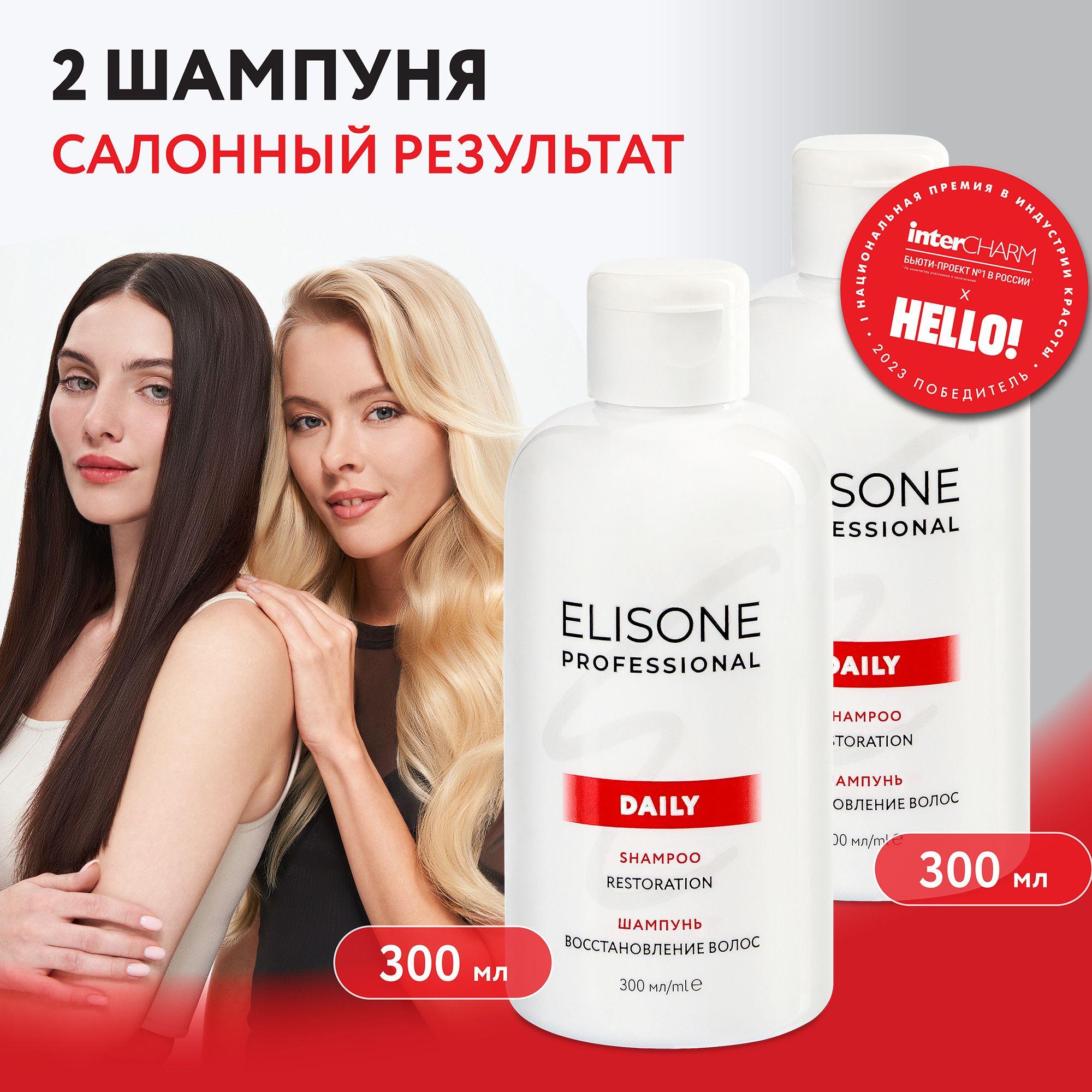 ELISONE PROFESSIONAL Набор профессиональный шампунь для очищения волос DAILY RESTORATION 300+300 мл