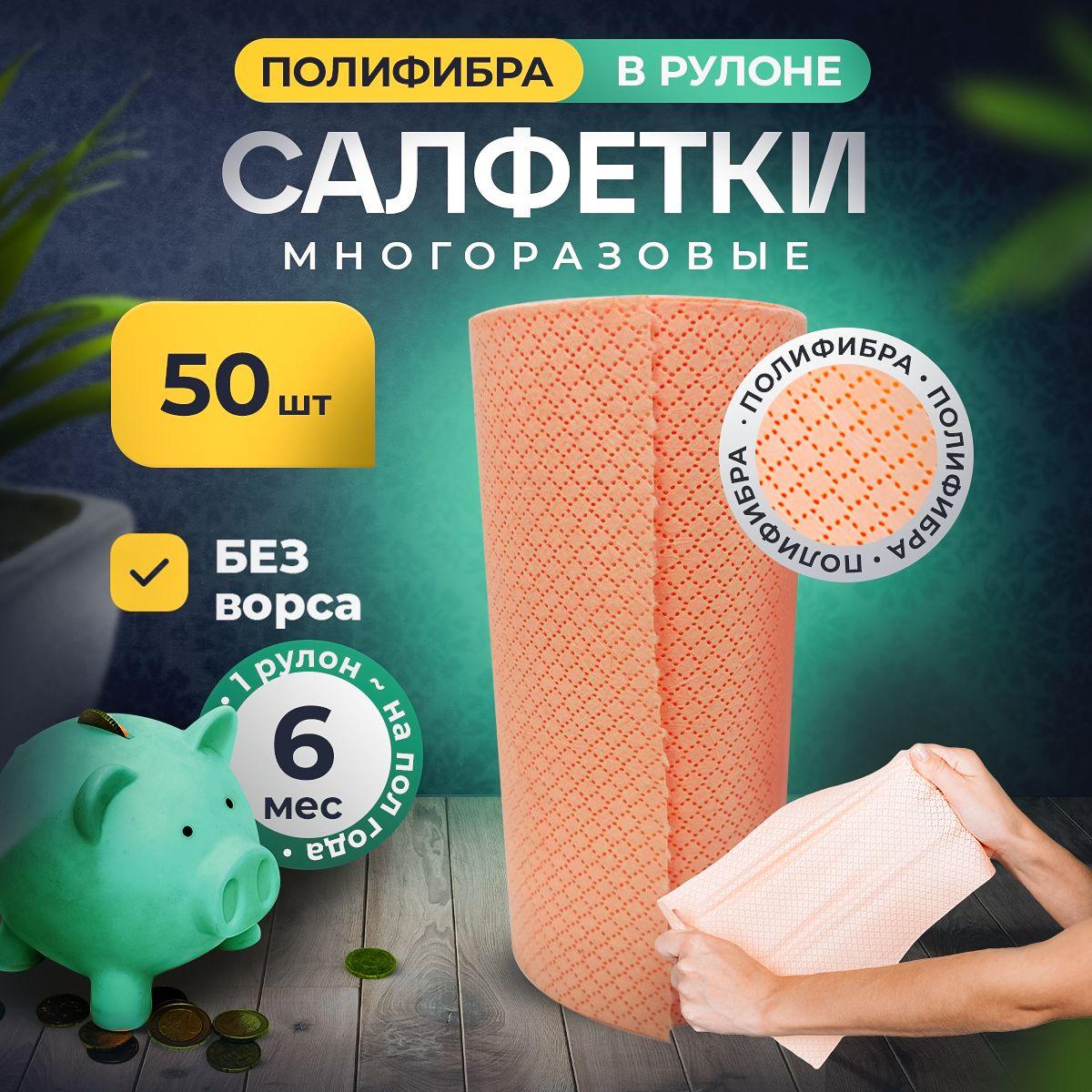 Салфетки для уборки в рулоне, набор салфеток Home Protect, тряпки для кухни 20х25см, 50 шт.