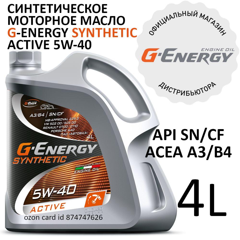 G-Energy Synthetic Active 5W-40 Масло моторное, Синтетическое, 4 л