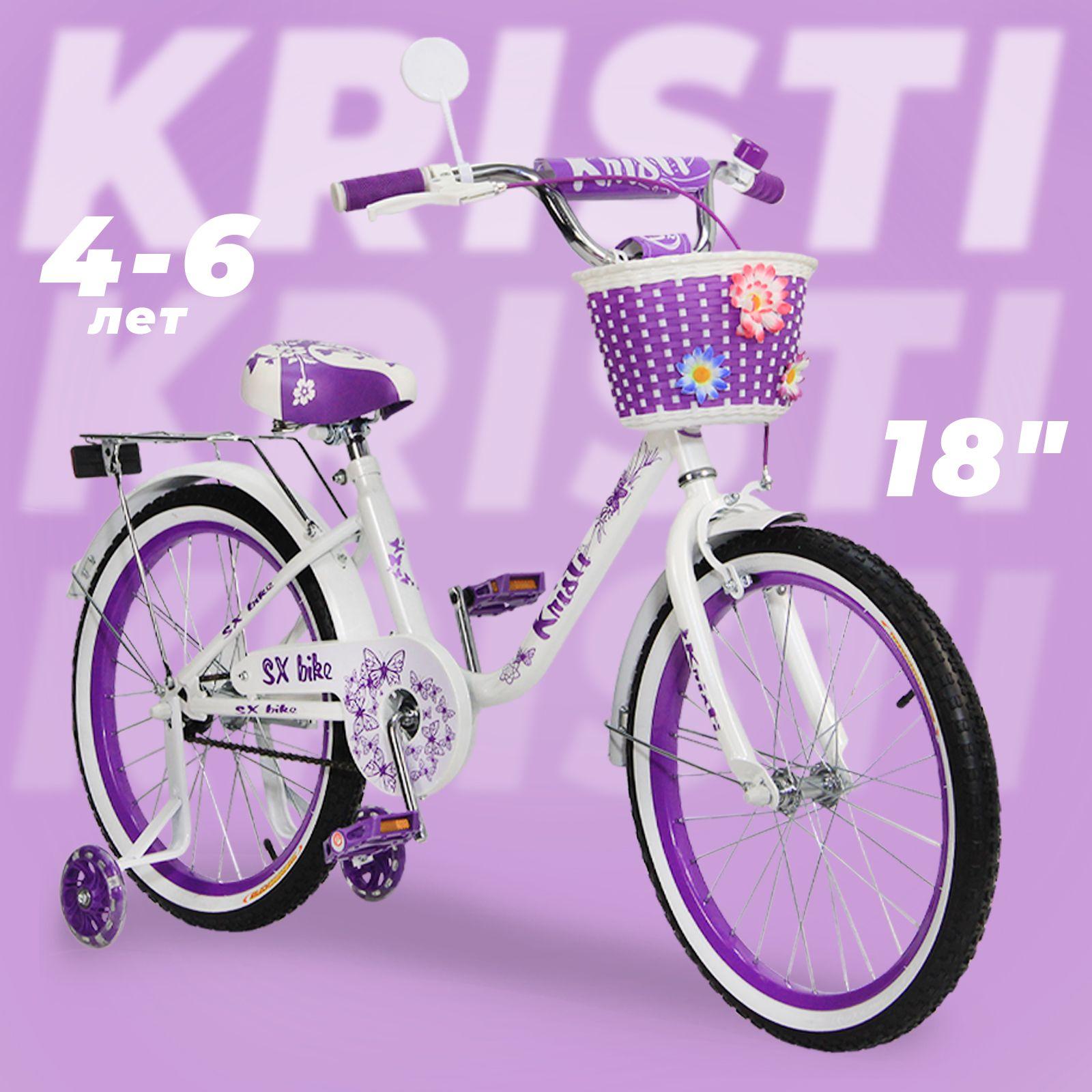 Велосипед детский Kristi 18", рост 105-125 см, 4-6 лет, цвет: белый