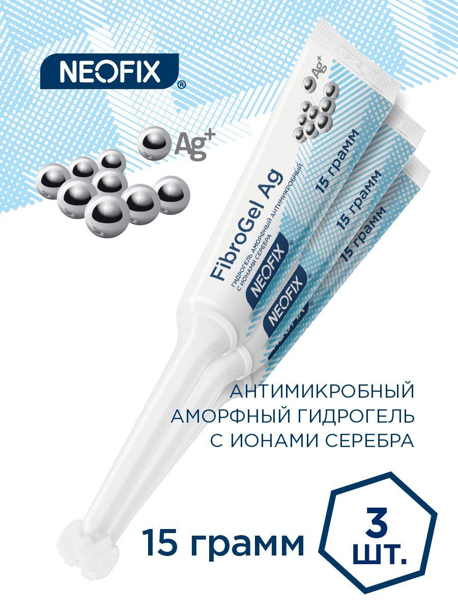 Гидрогель аморфный антимикробный с ион.сереб. NEOFIX FibroGel Ag, 15г - 3 тюбика