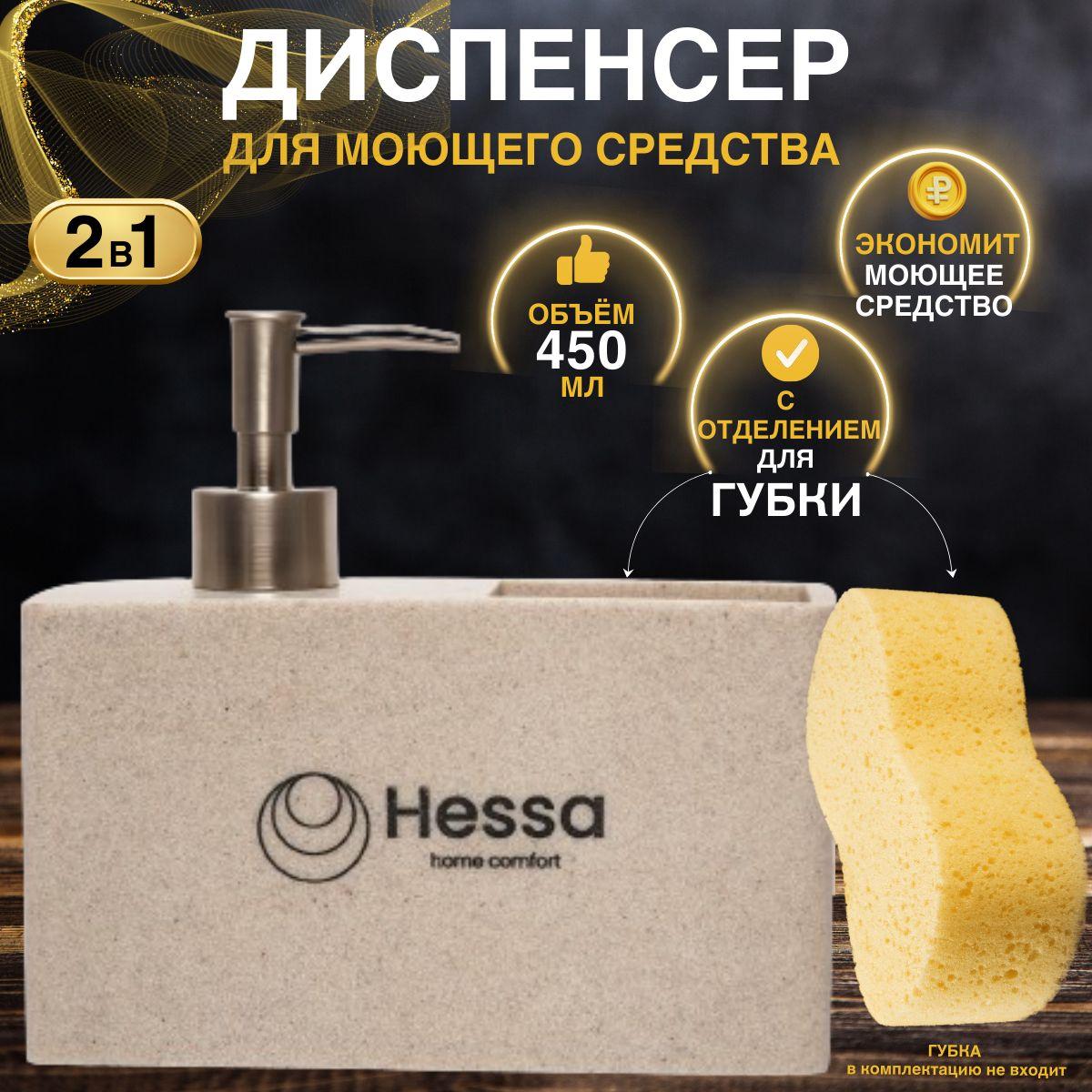 Hessa | Кухонный диспенсер для моющего средства и мыла с отделением для губки 2 в 1, бежевый / сталь