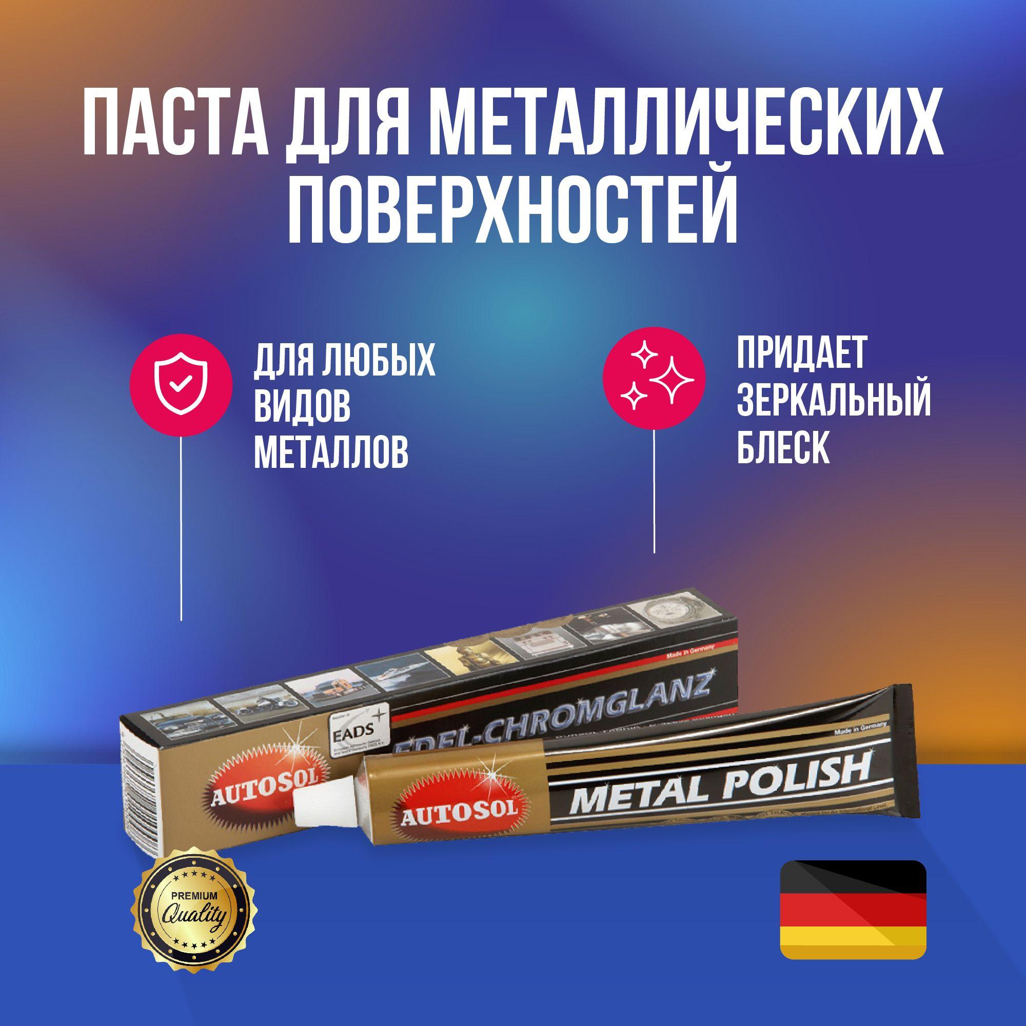 Autosol | Autosol Metal Polish паста для металлических поверхностей 75 мл