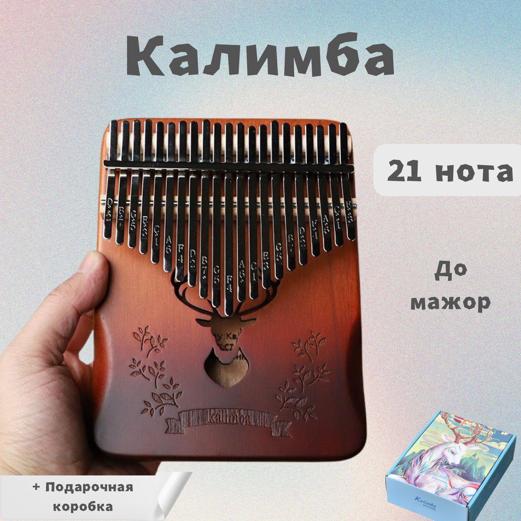 Калимба 21 нота / kalimba 21 keys