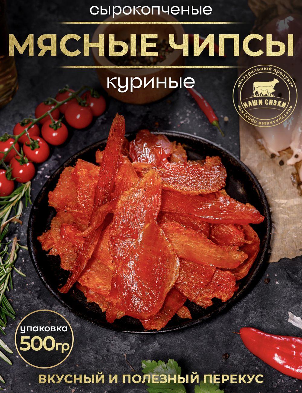 Наши Снэки | Чипсы мясные из курицы 1 шт, 500 г