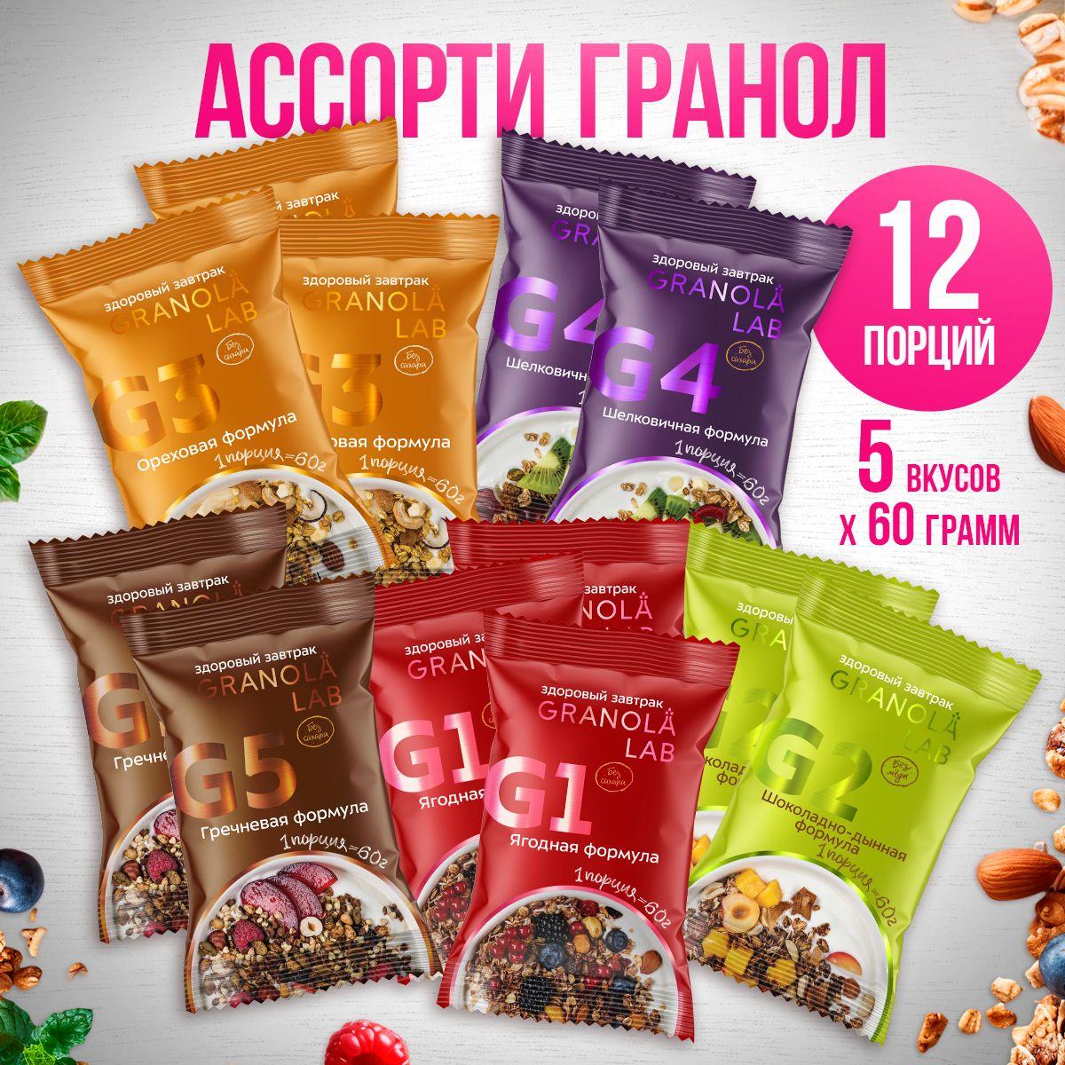 Granola.Lab | Гранола Granola.Lab 5 вкусов, набор "12 ЗАВТРАКОВ ОТ GRANOLA.LAB", натуральная, без сахара, 12х60г