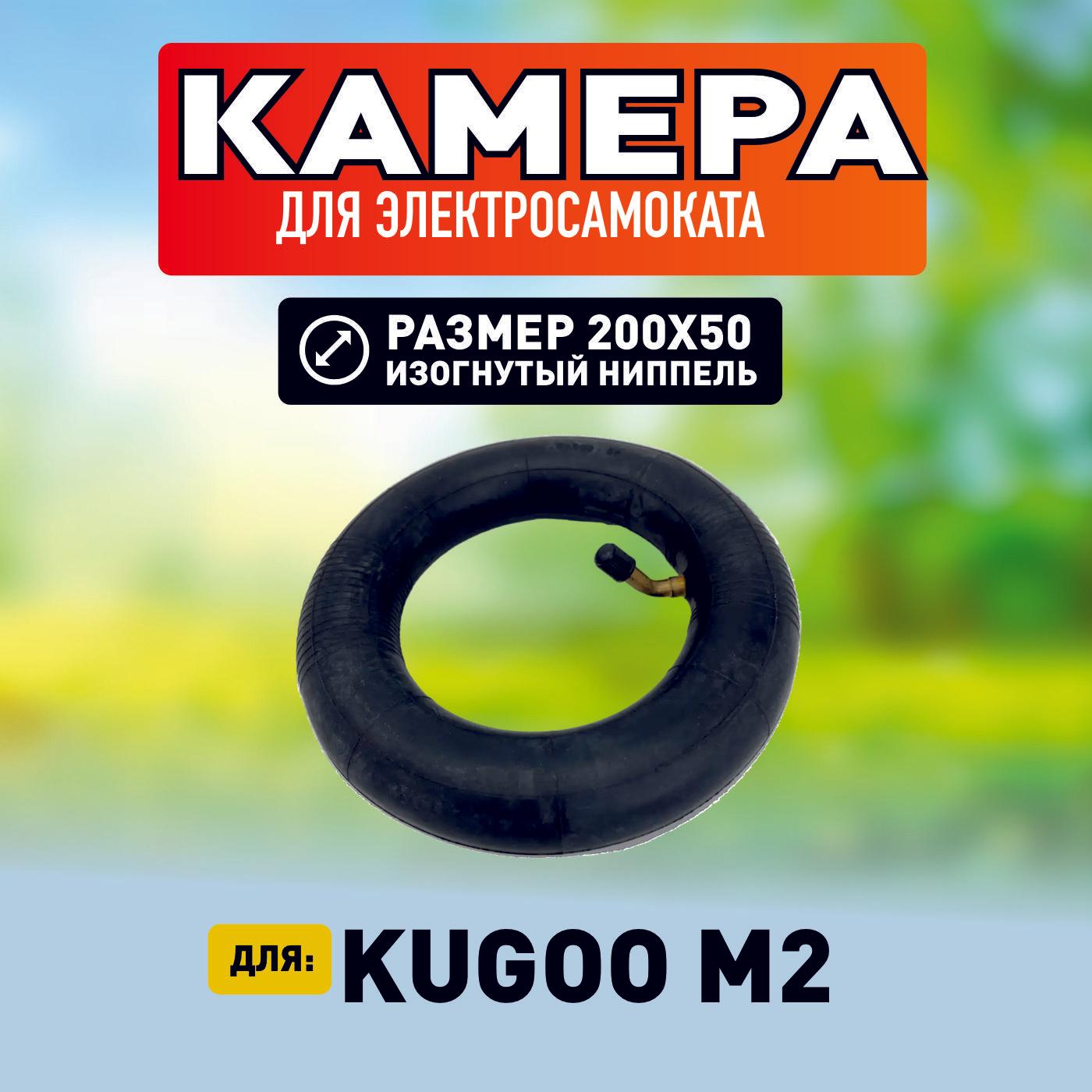 Камера для электросамоката Kugoo m2