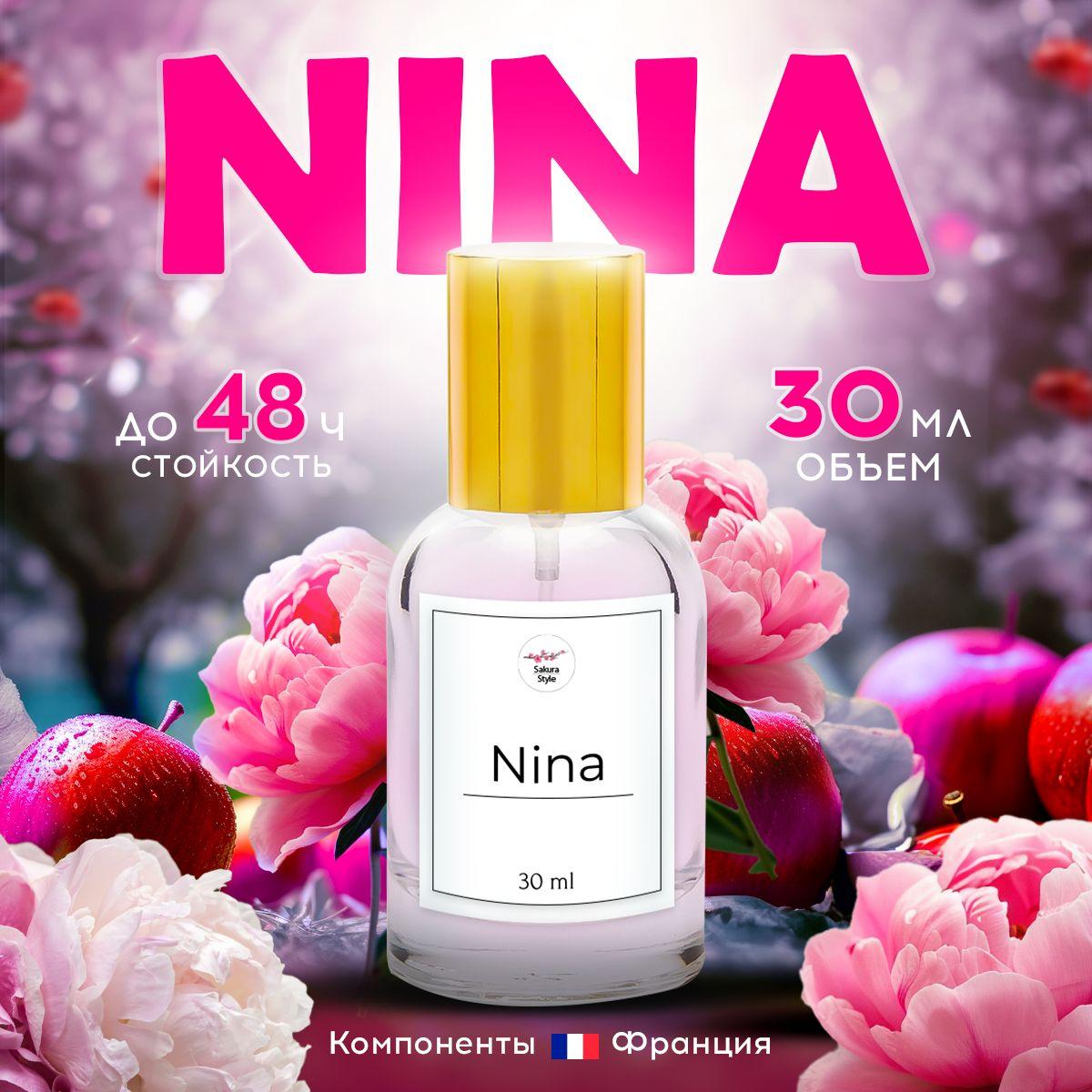 Туалетная вода женская Nina . Нина Красное яблоко 30 мл