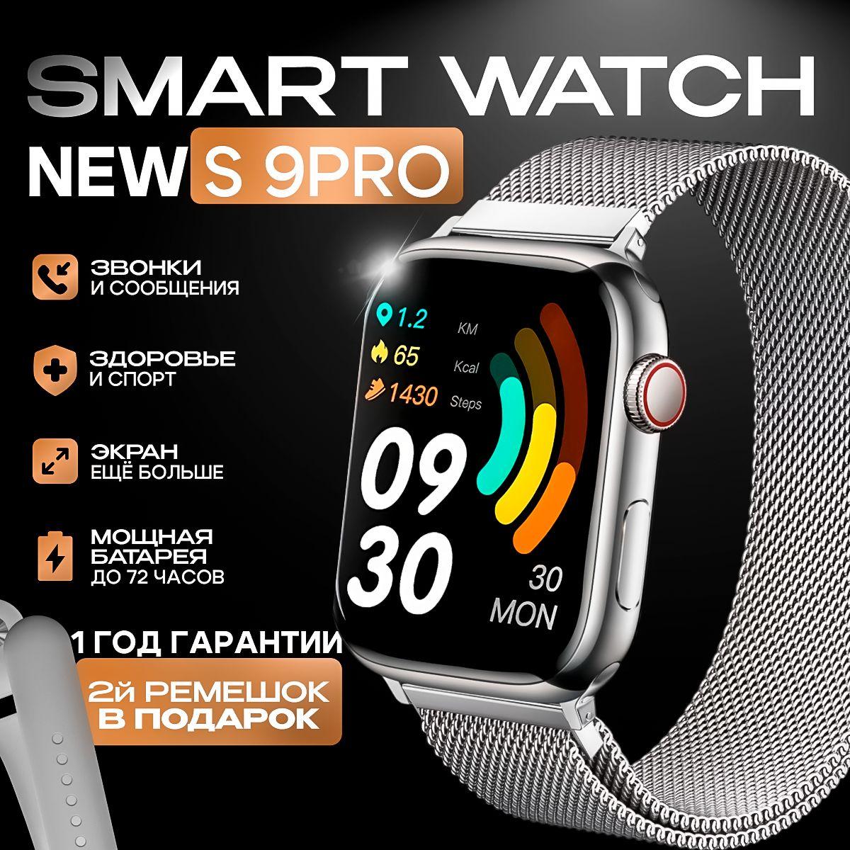 Умные смарт часы наручные мужские, женские smart watch 9 серии, 2 ремешка, фитнес браслет