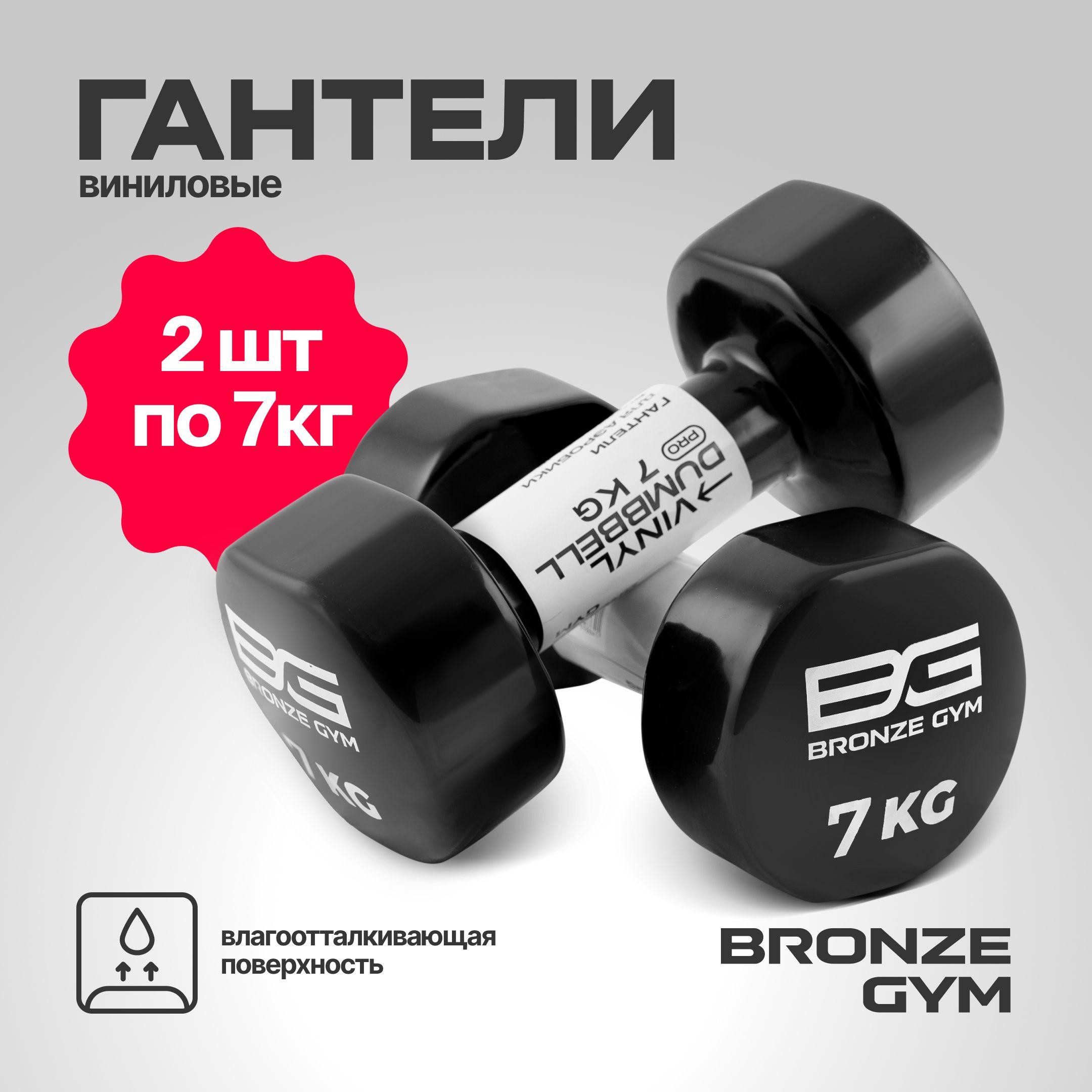 Гантели BRONZE GYM, гантели 7 кг по 2шт