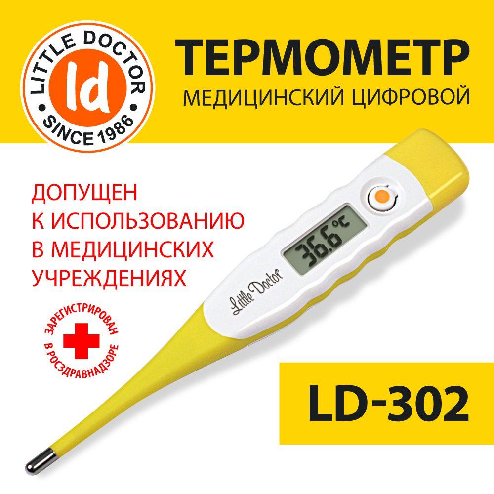 Термометр электронный Little Doctor LD-302