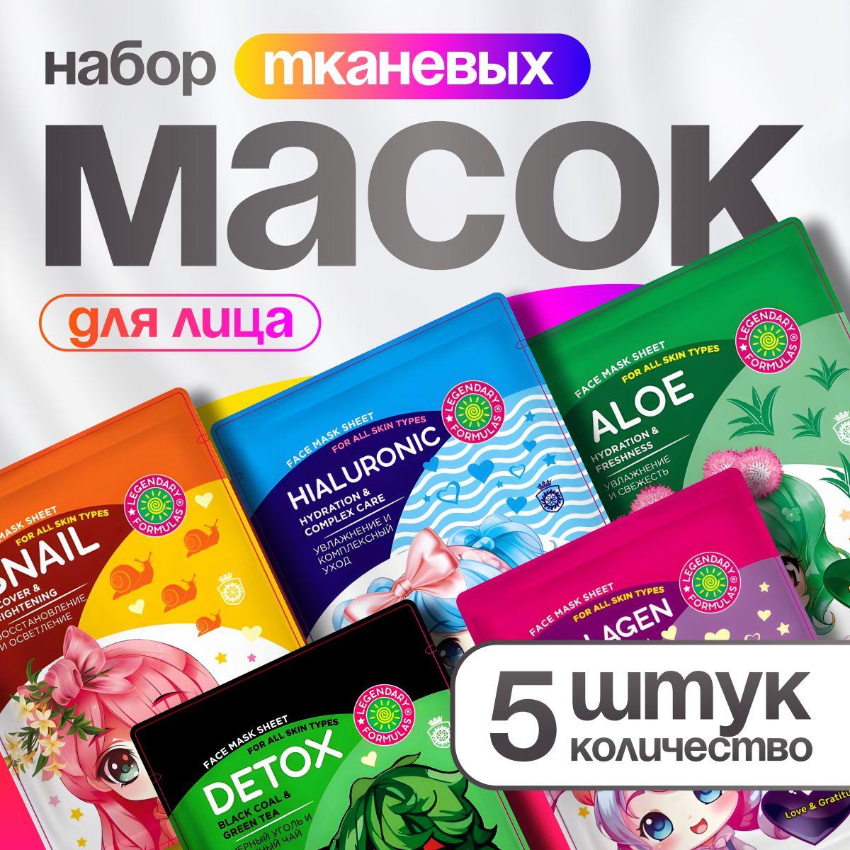 Набор тканевых масок для лица 5 шт