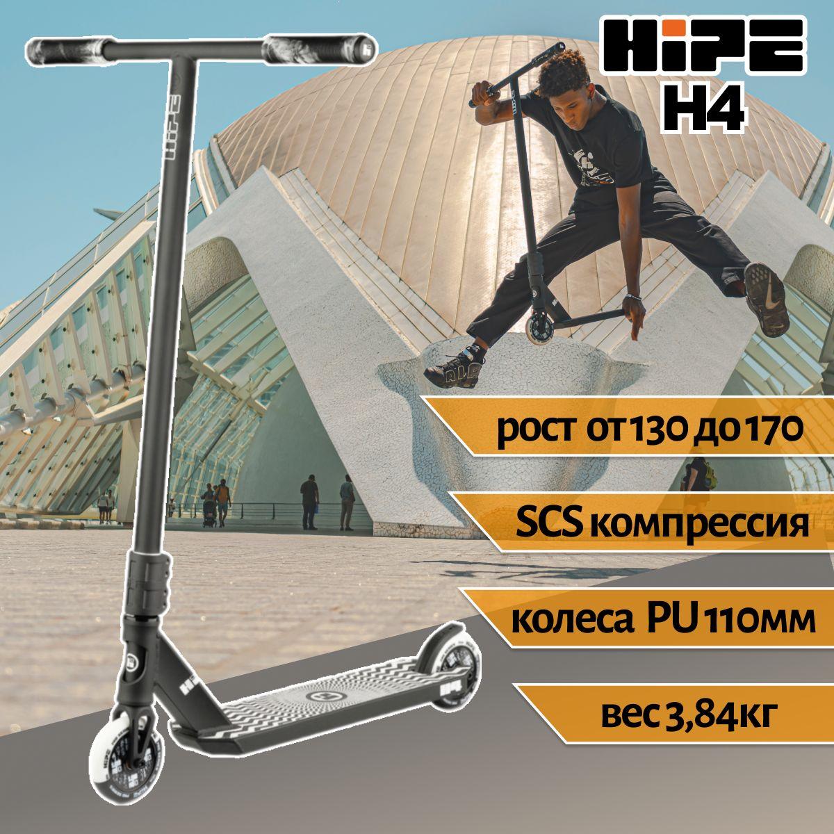 Трюковой самокат HIPE H4 (black) черный 110 мм SCS